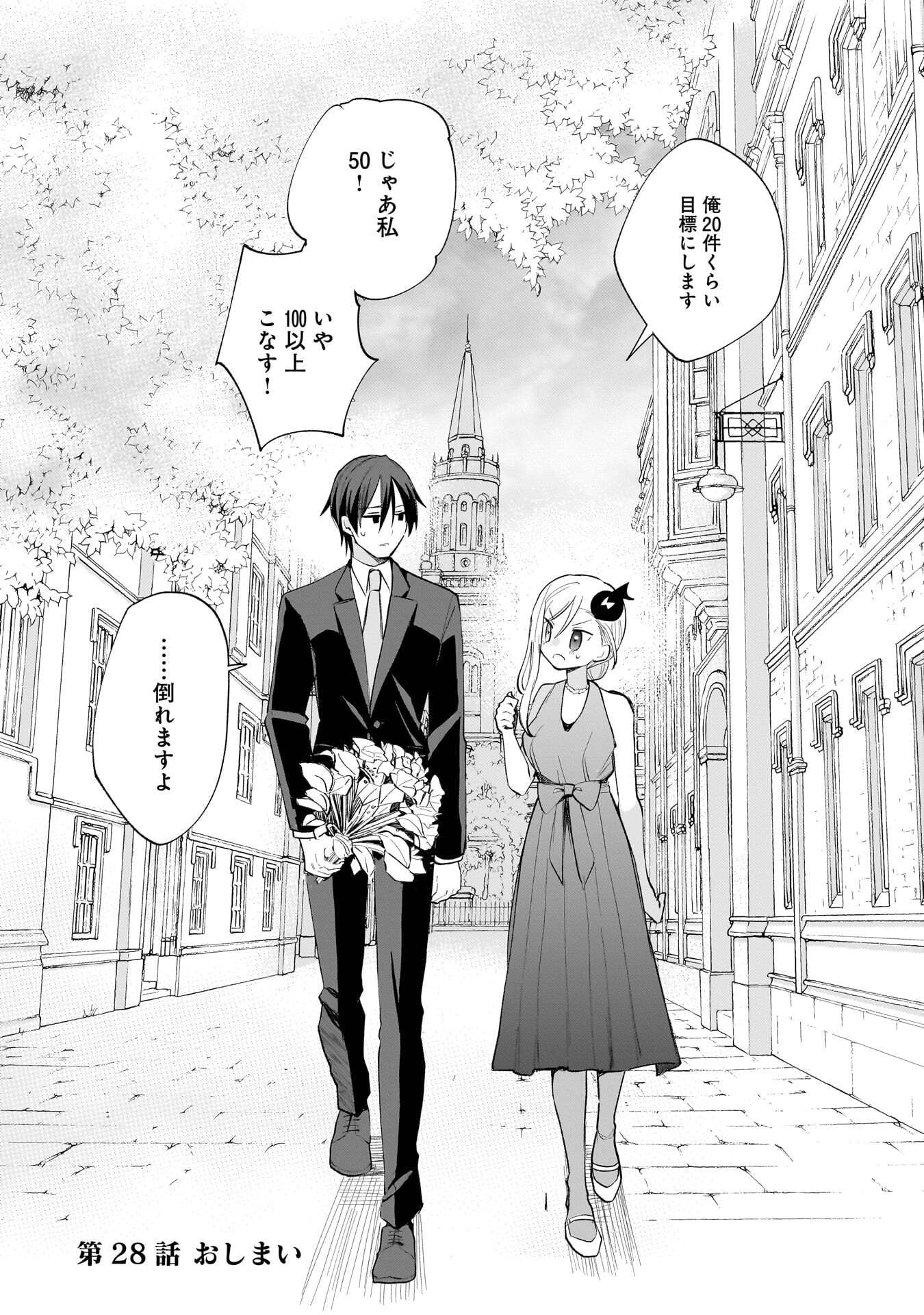 Sekai Ichi no Mahou Tsukai wa Deshi ni Makenai! Chapter 28 12ページ