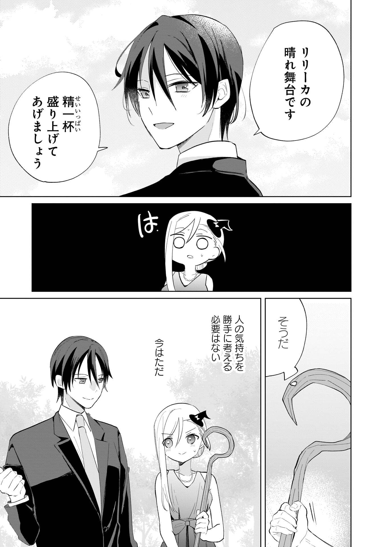 Sekai Ichi no Mahou Tsukai wa Deshi ni Makenai! Chapter 28 3ページ