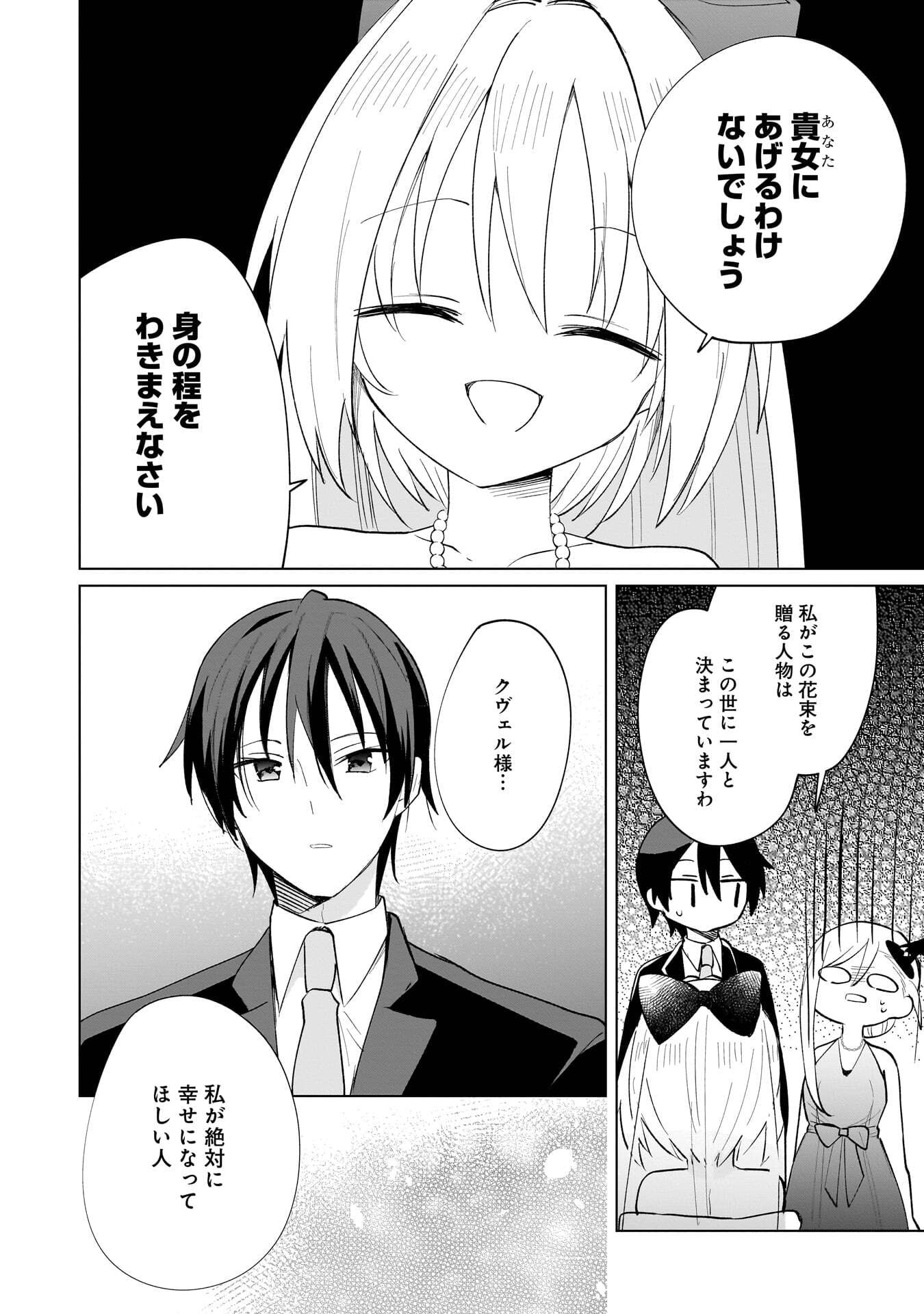 Sekai Ichi no Mahou Tsukai wa Deshi ni Makenai! Chapter 28 6ページ