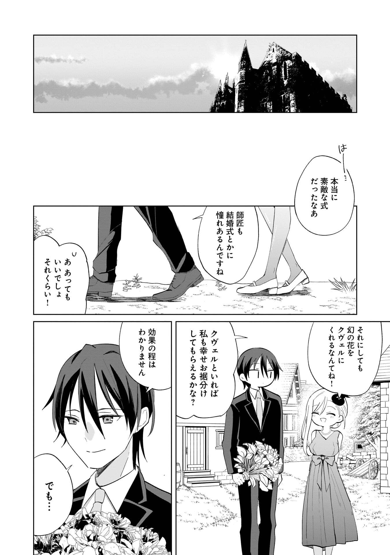 Sekai Ichi no Mahou Tsukai wa Deshi ni Makenai! Chapter 28 8ページ