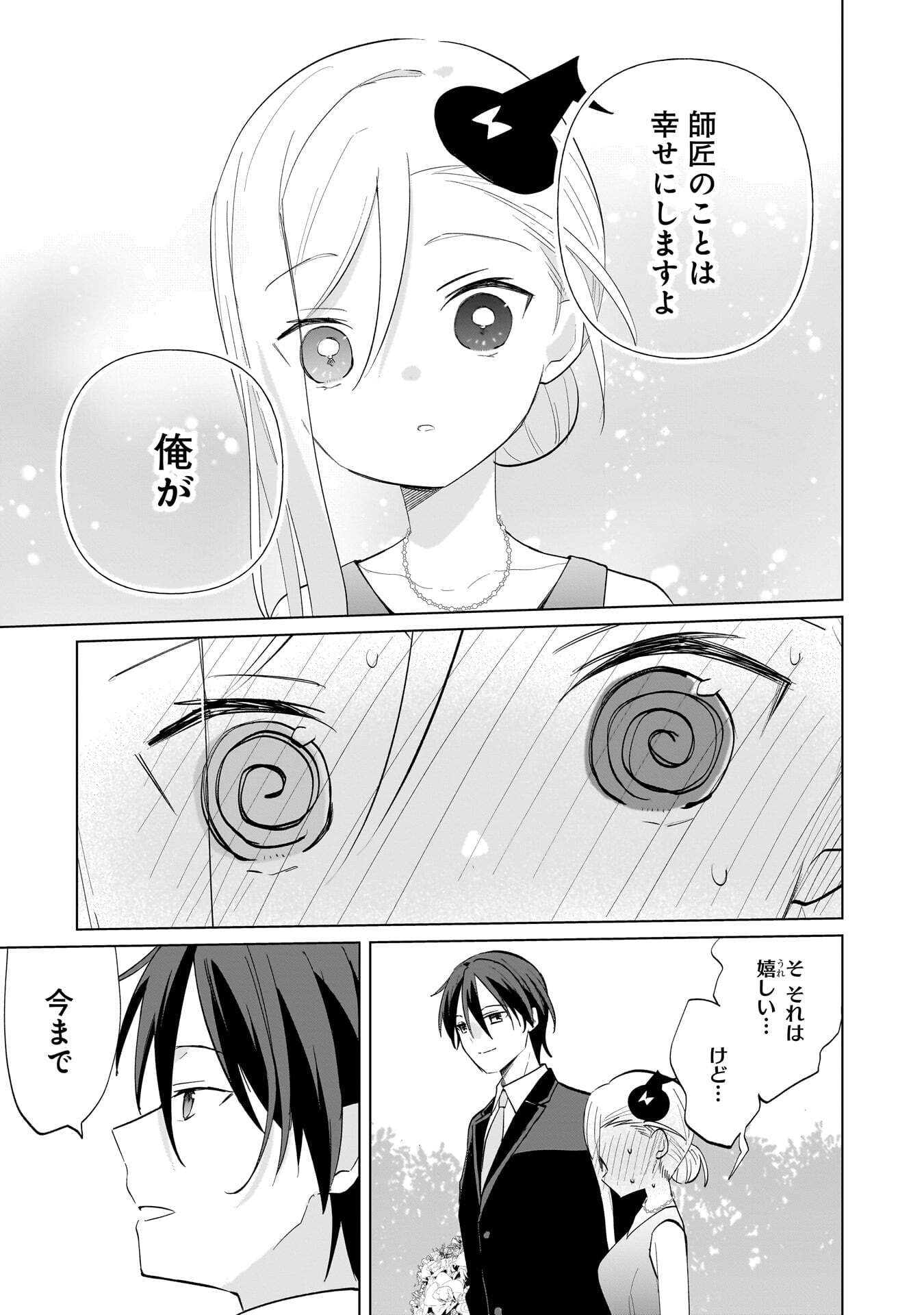 Sekai Ichi no Mahou Tsukai wa Deshi ni Makenai! Chapter 28 9ページ
