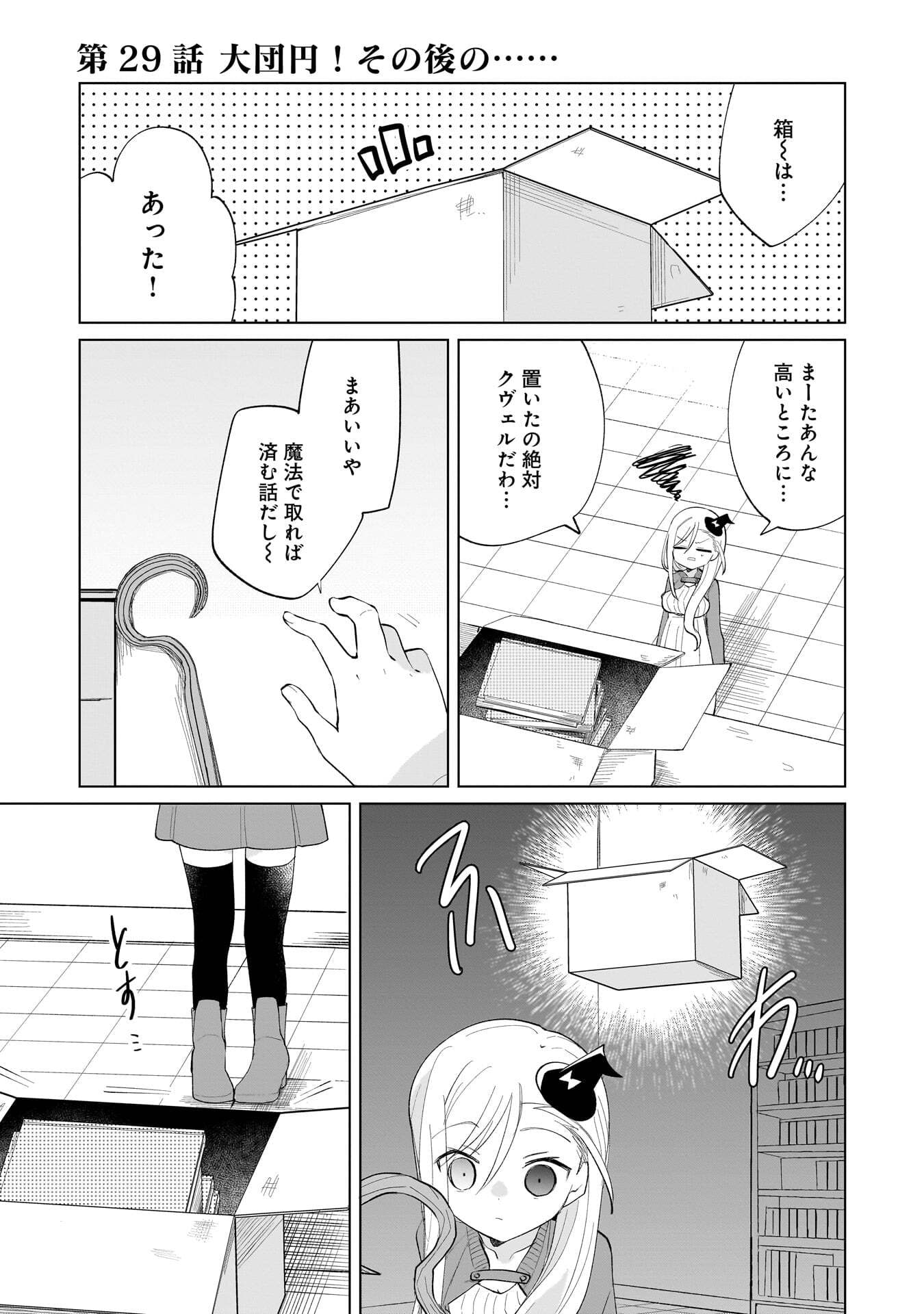 Sekai Ichi no Mahou Tsukai wa Deshi ni Makenai! Chapter 29 1ページ