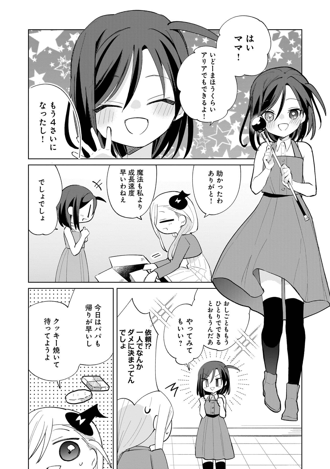 Sekai Ichi no Mahou Tsukai wa Deshi ni Makenai! Chapter 29 2ページ