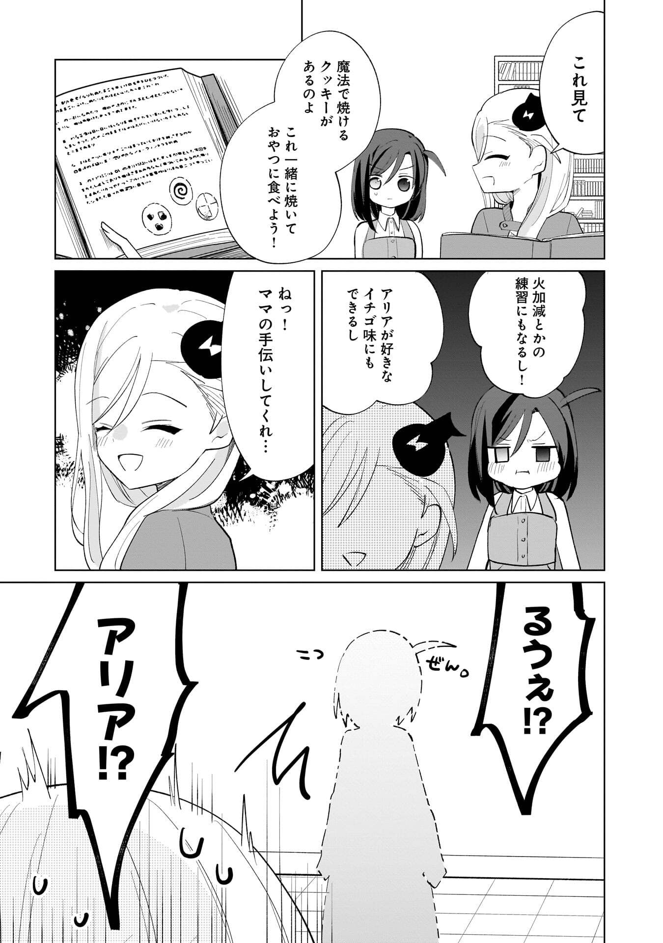 Sekai Ichi no Mahou Tsukai wa Deshi ni Makenai! Chapter 29 3ページ