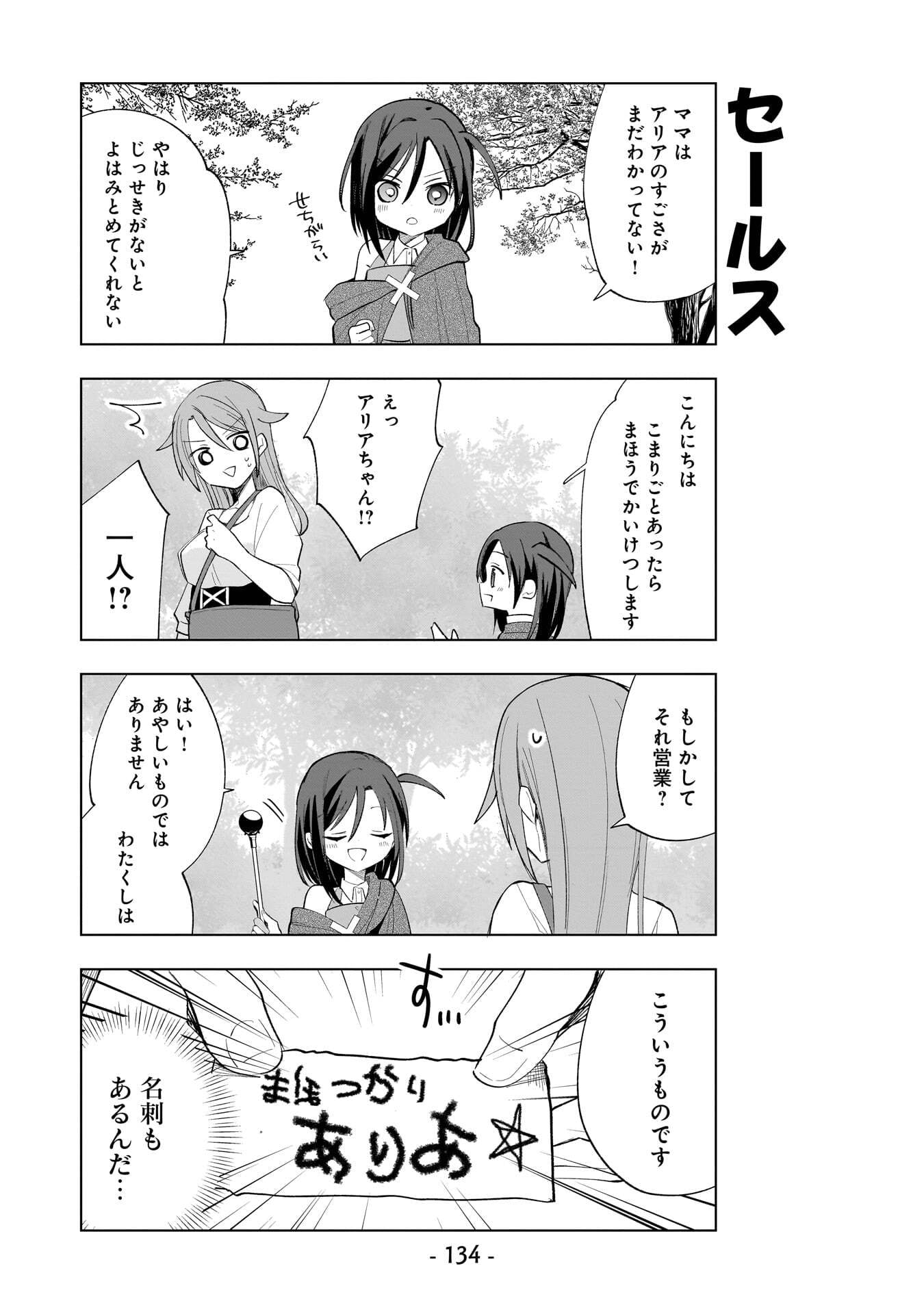 Sekai Ichi no Mahou Tsukai wa Deshi ni Makenai! Chapter 29 4ページ