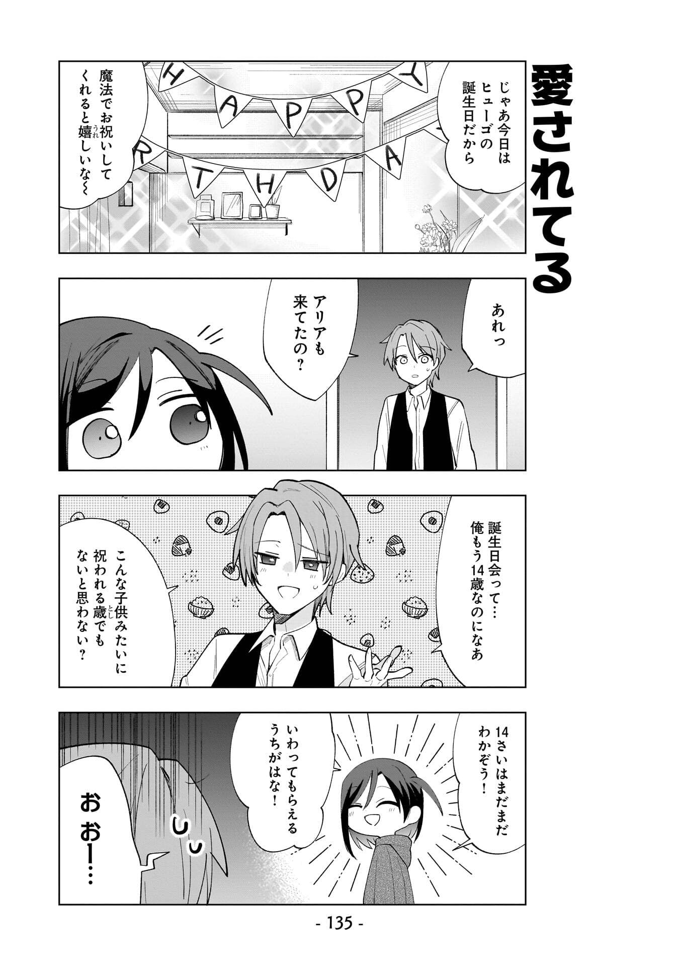 Sekai Ichi no Mahou Tsukai wa Deshi ni Makenai! Chapter 29 5ページ