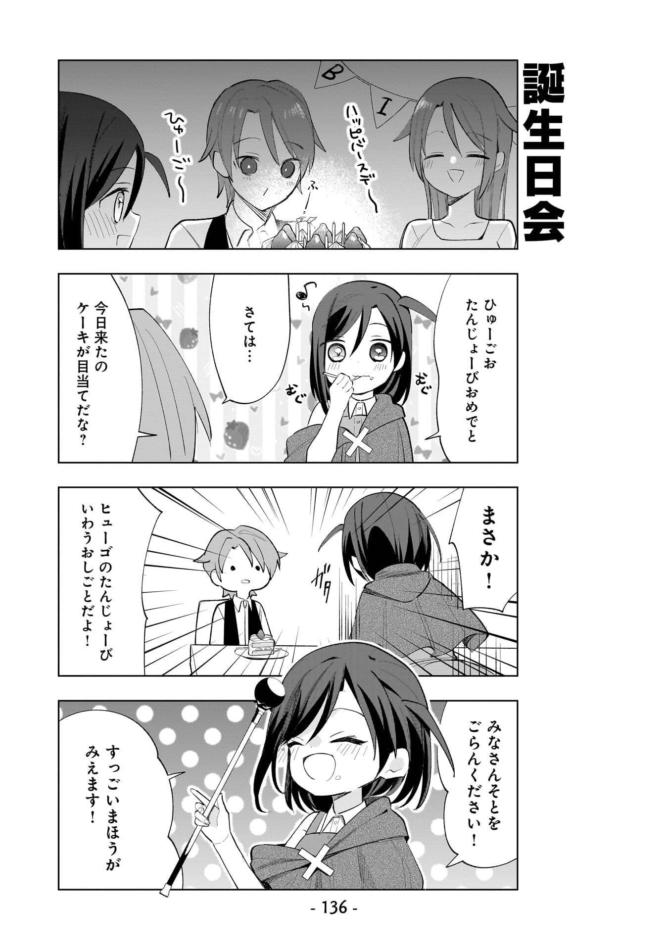 Sekai Ichi no Mahou Tsukai wa Deshi ni Makenai! Chapter 29 6ページ