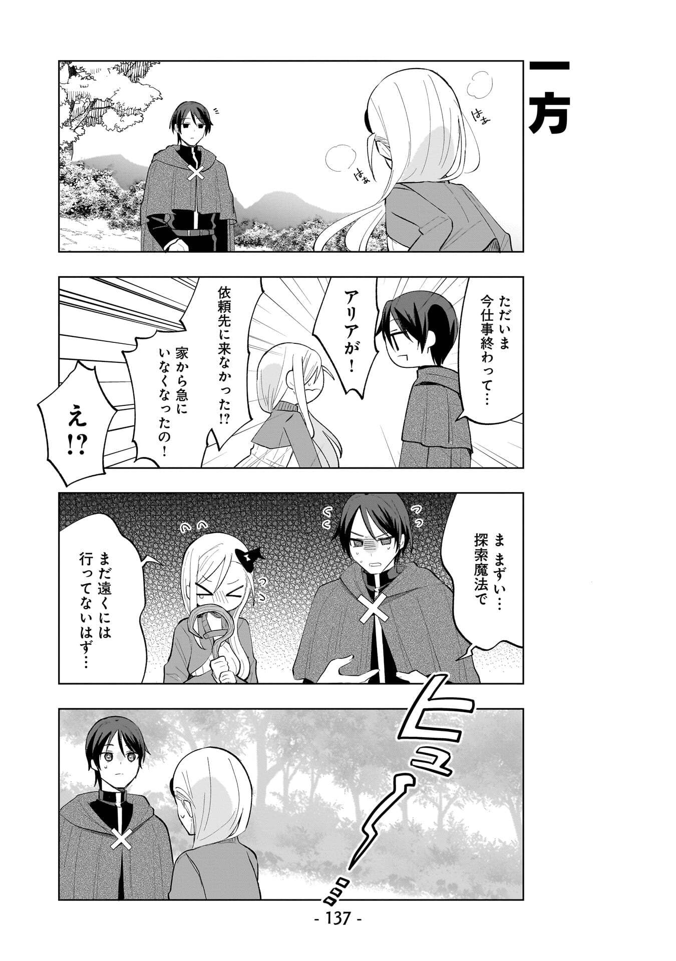 Sekai Ichi no Mahou Tsukai wa Deshi ni Makenai! Chapter 29 7ページ