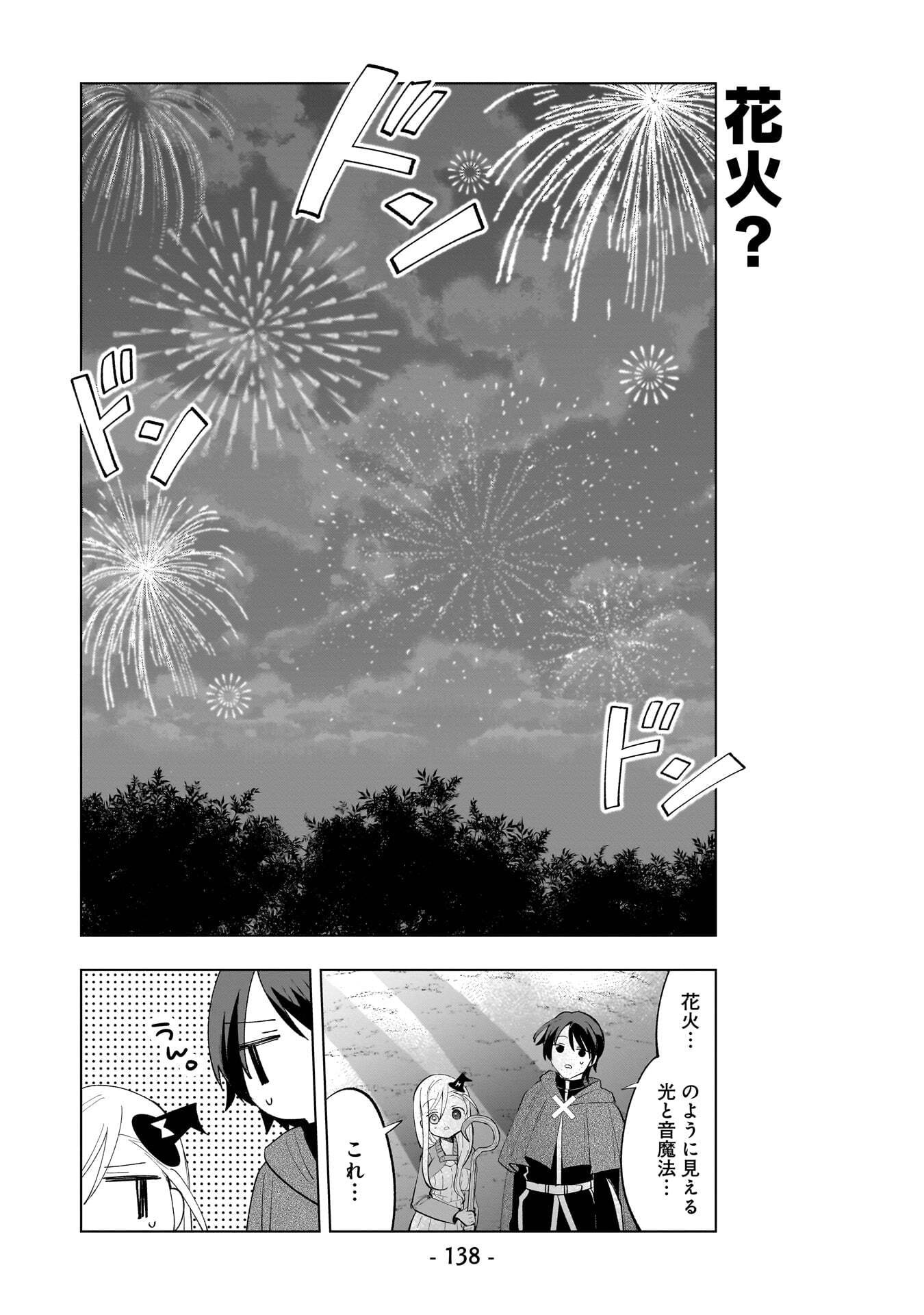Sekai Ichi no Mahou Tsukai wa Deshi ni Makenai! Chapter 29 8ページ