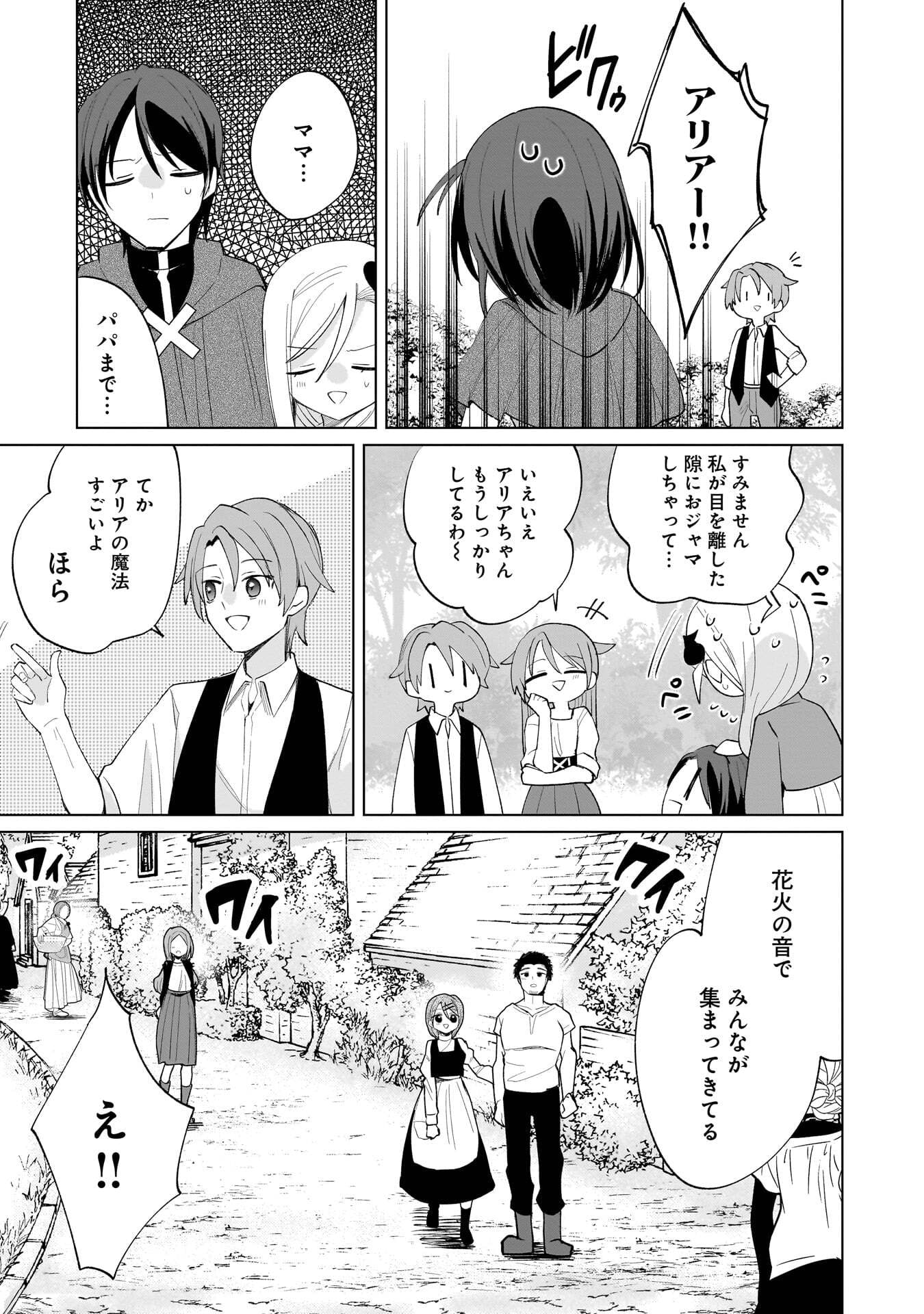 Sekai Ichi no Mahou Tsukai wa Deshi ni Makenai! Chapter 29 9ページ