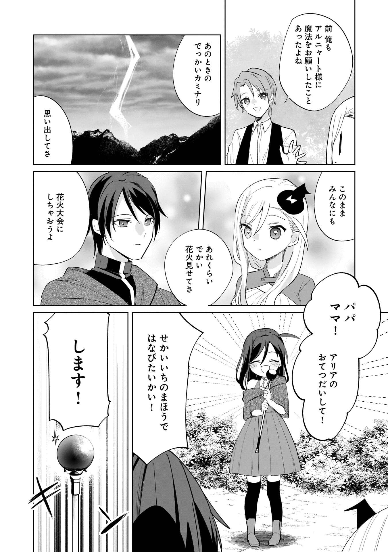 Sekai Ichi no Mahou Tsukai wa Deshi ni Makenai! Chapter 29 10ページ