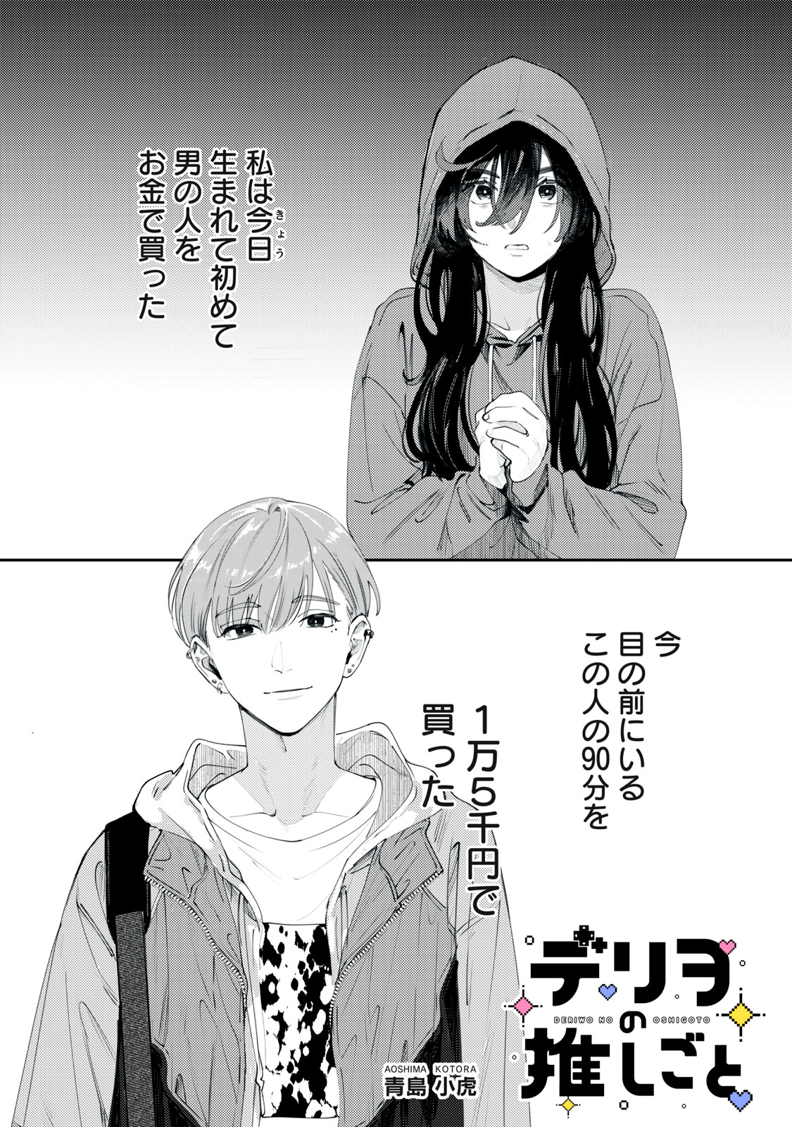 Deriwo no Oshigoto Chapter 1 1ページ
