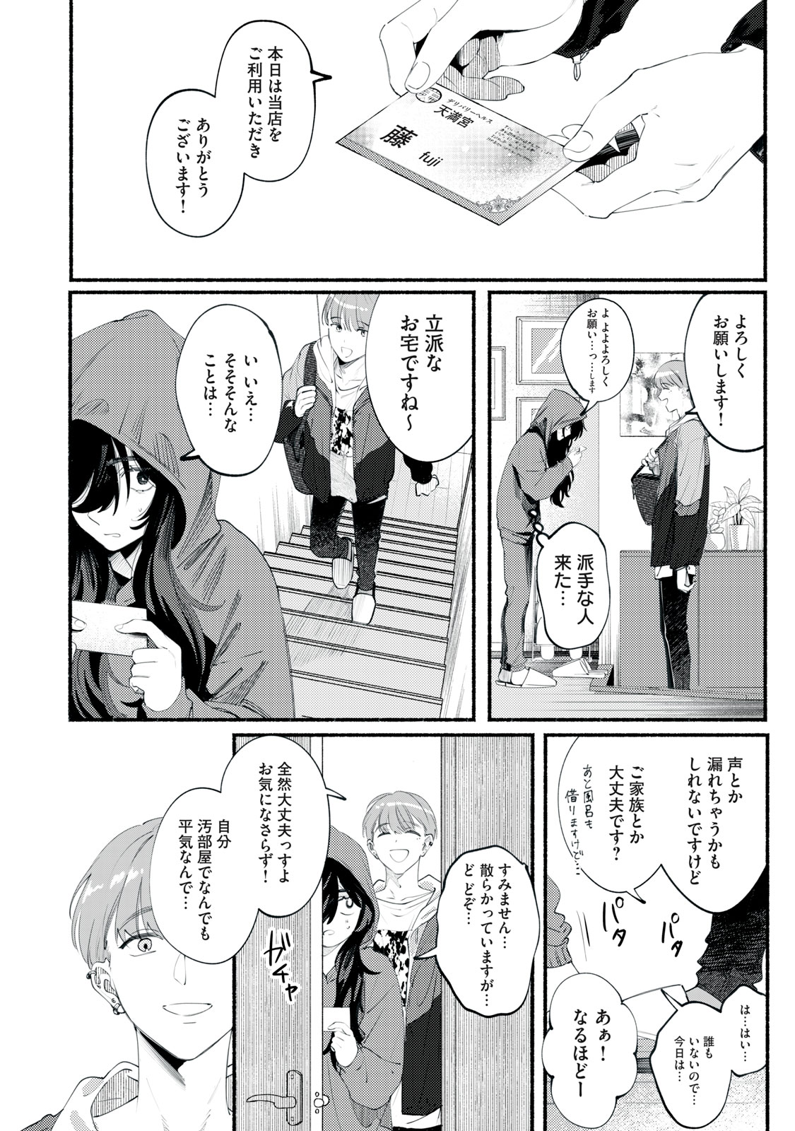 Deriwo no Oshigoto Chapter 1 2ページ