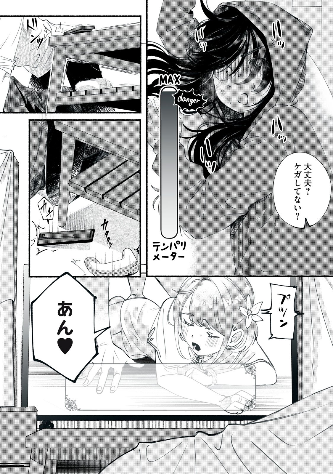 Deriwo no Oshigoto Chapter 1 12ページ
