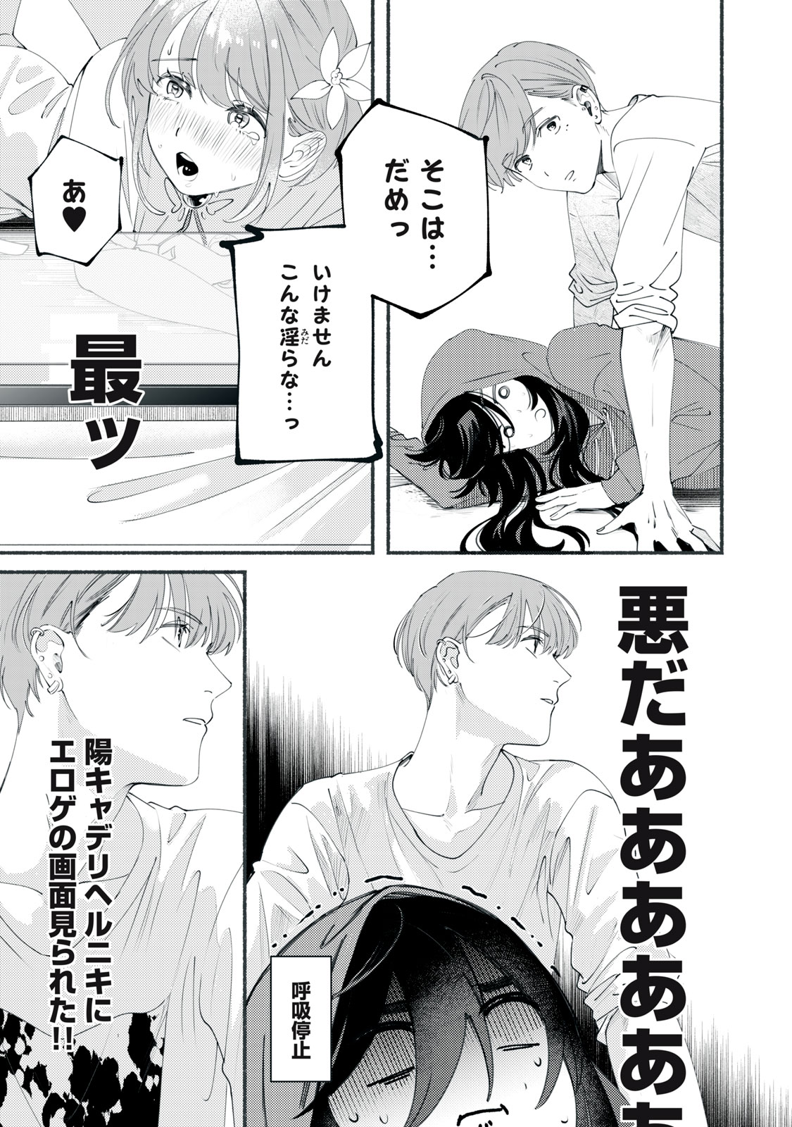 Deriwo no Oshigoto Chapter 1 13ページ