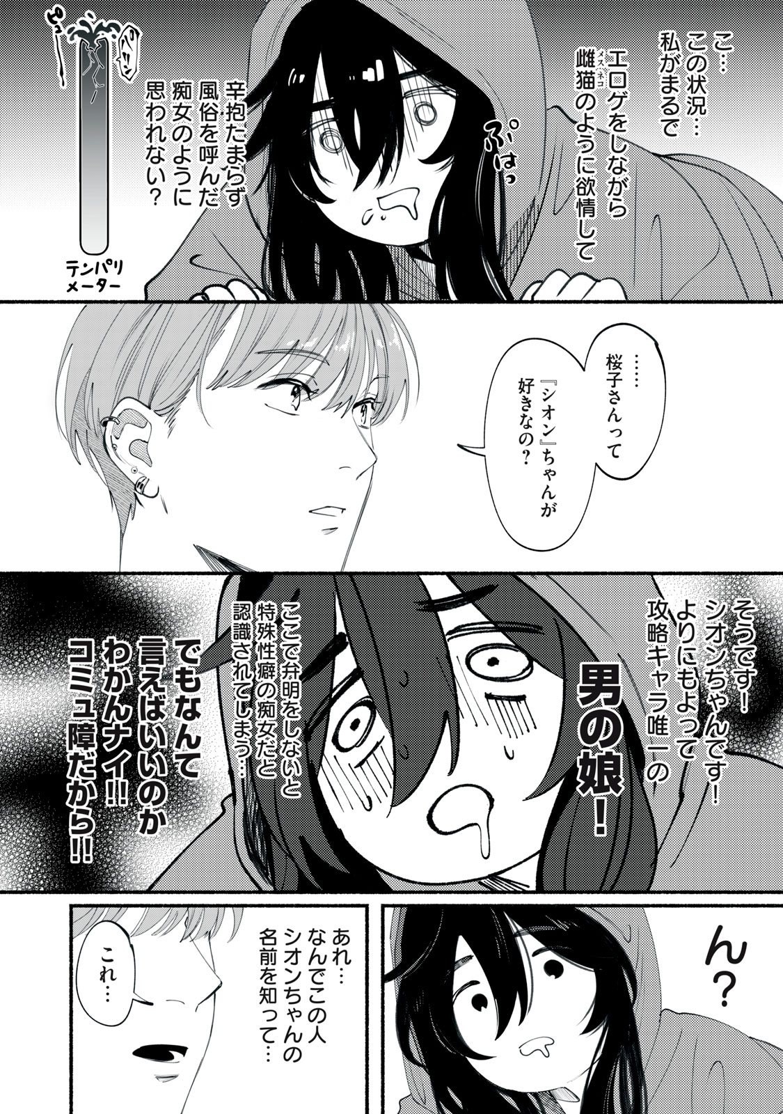 Deriwo no Oshigoto Chapter 1 14ページ