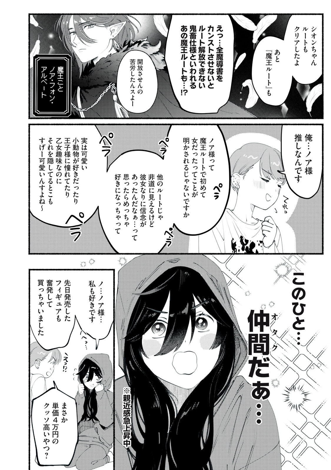 Deriwo no Oshigoto Chapter 1 16ページ
