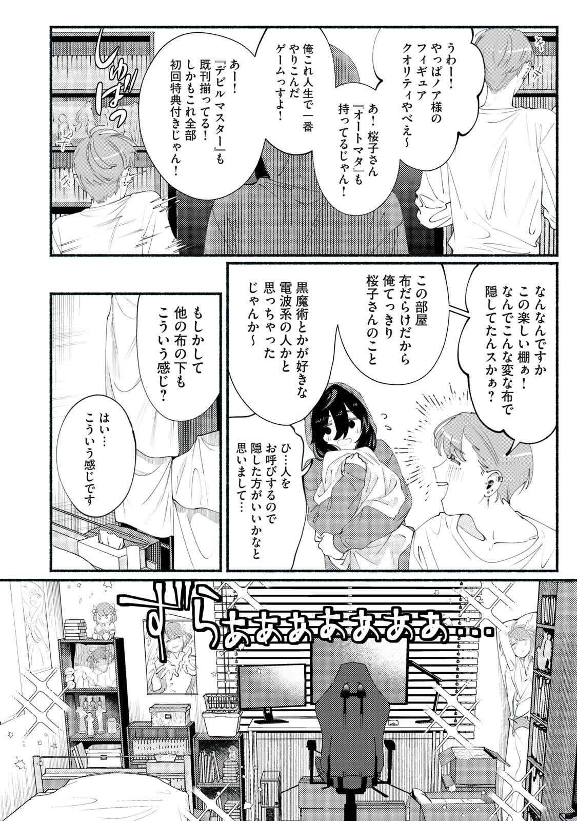 Deriwo no Oshigoto Chapter 1 18ページ