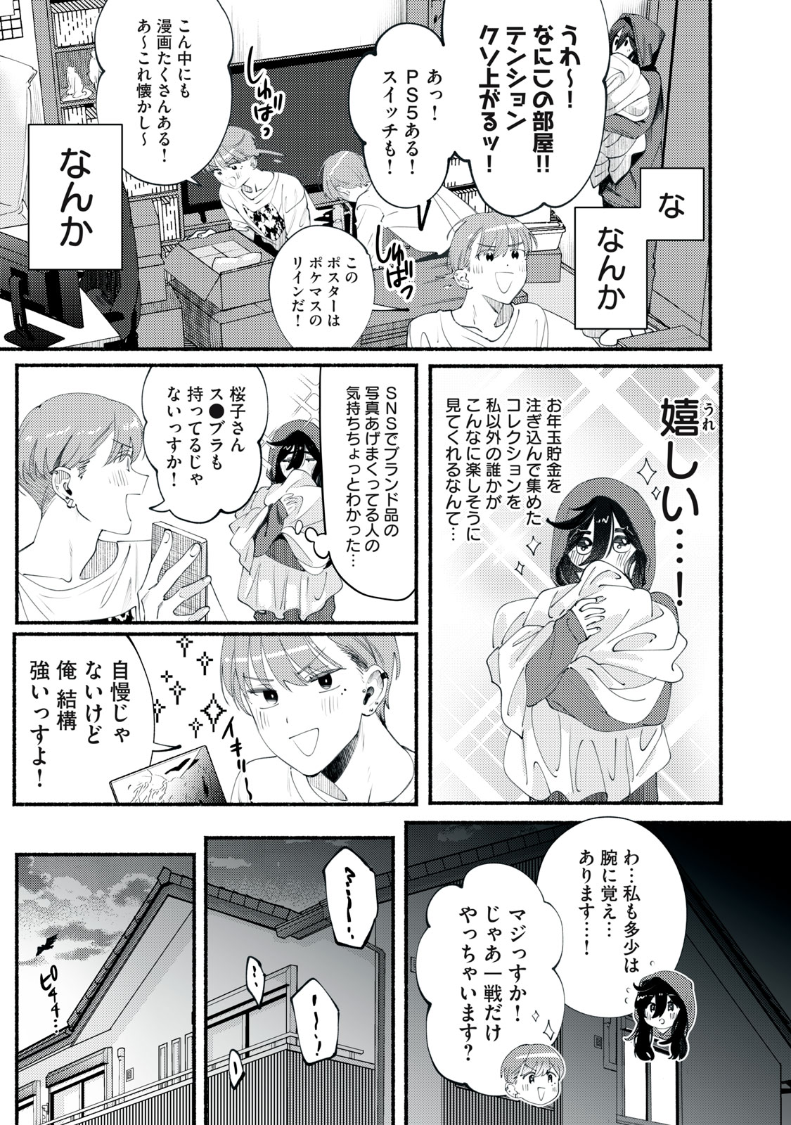 Deriwo no Oshigoto Chapter 1 19ページ
