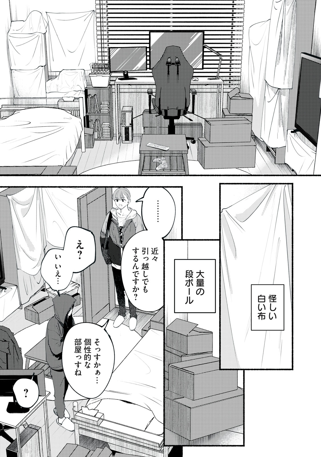 Deriwo no Oshigoto Chapter 1 3ページ