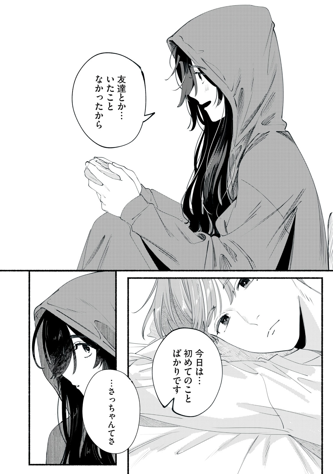 Deriwo no Oshigoto Chapter 1 22ページ