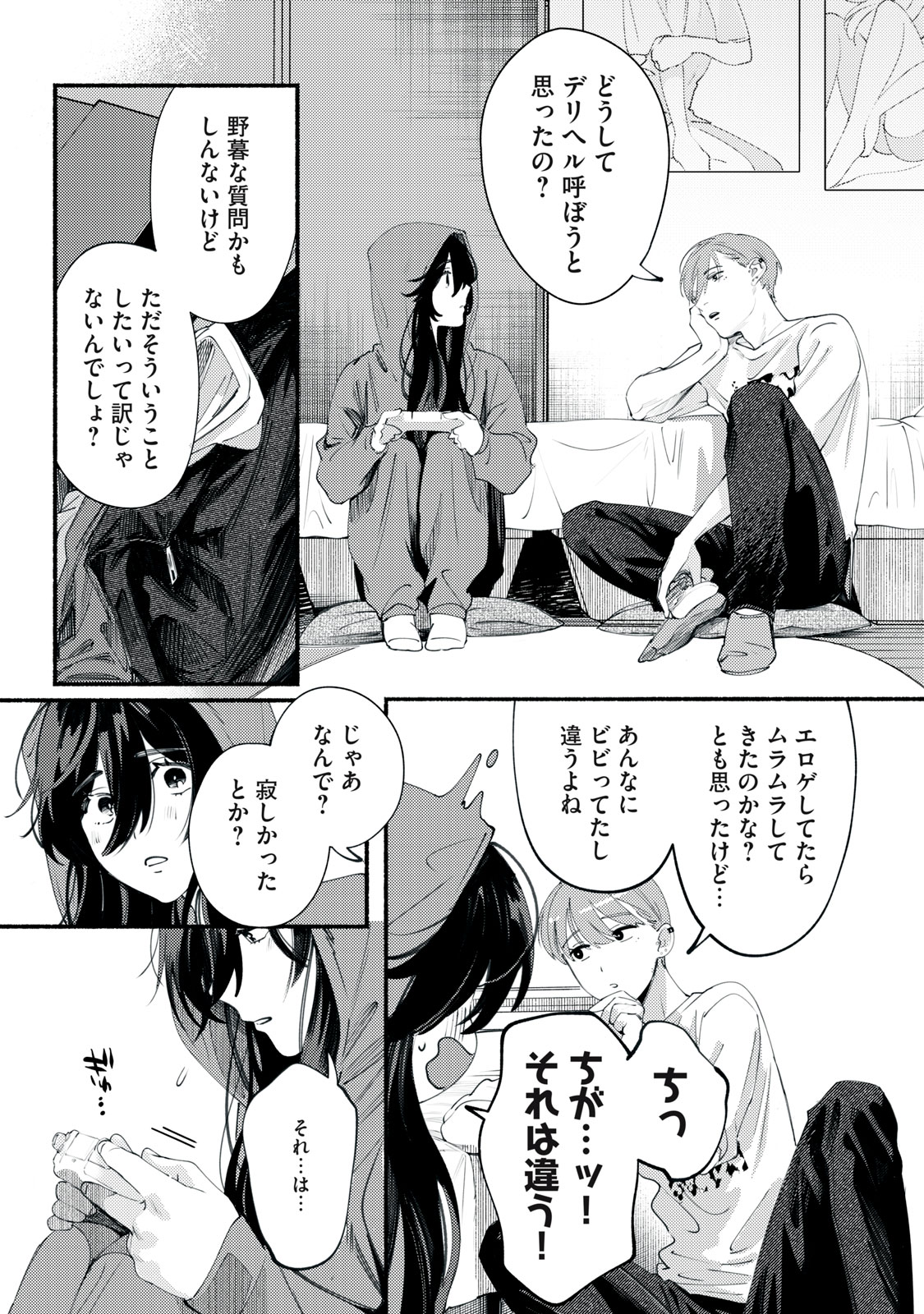 Deriwo no Oshigoto Chapter 1 23ページ
