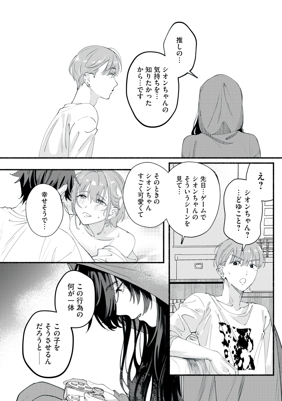 Deriwo no Oshigoto Chapter 1 24ページ
