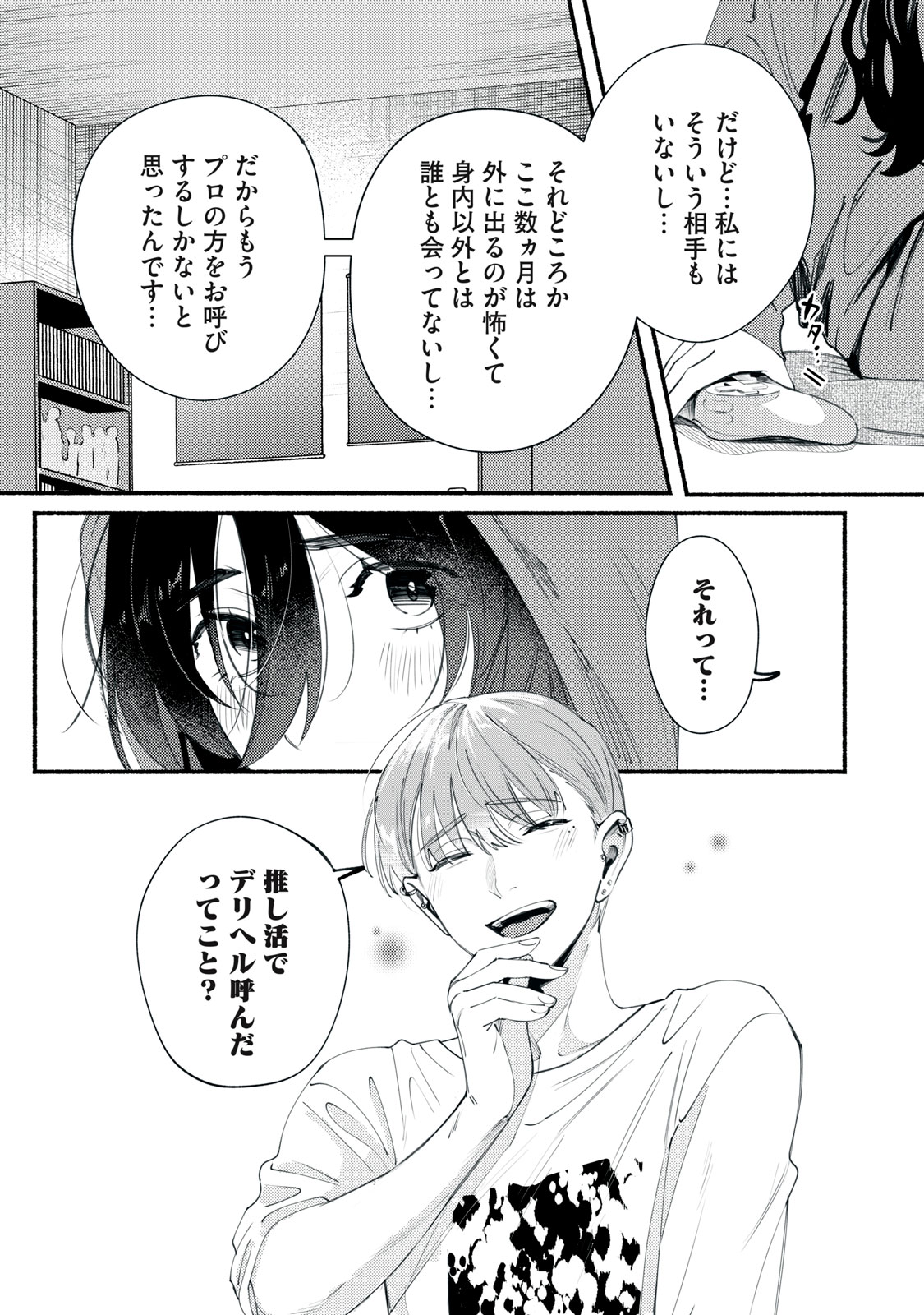 Deriwo no Oshigoto Chapter 1 25ページ