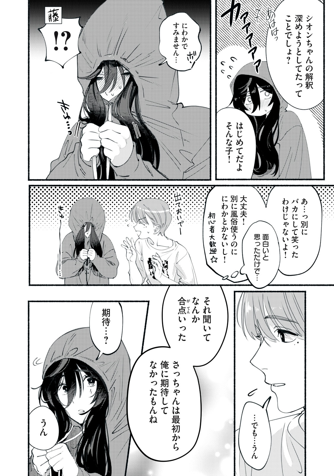 Deriwo no Oshigoto Chapter 1 26ページ