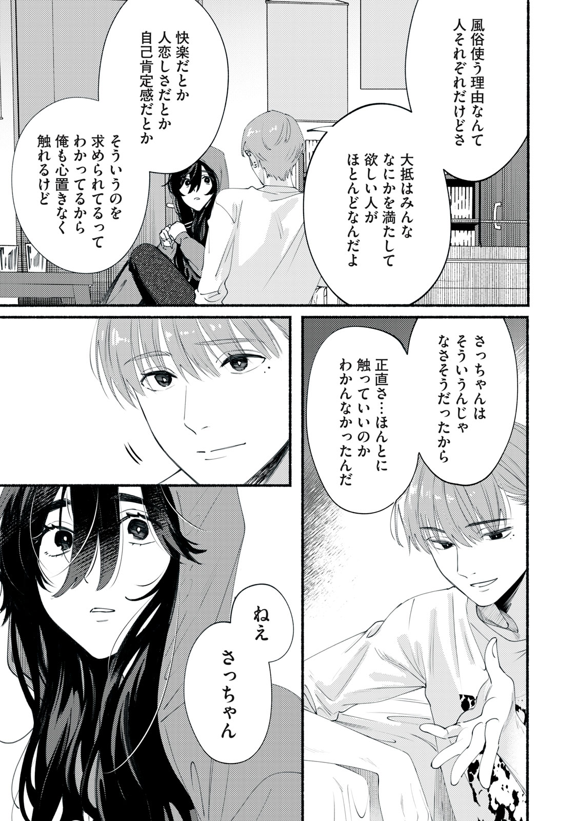 Deriwo no Oshigoto Chapter 1 27ページ