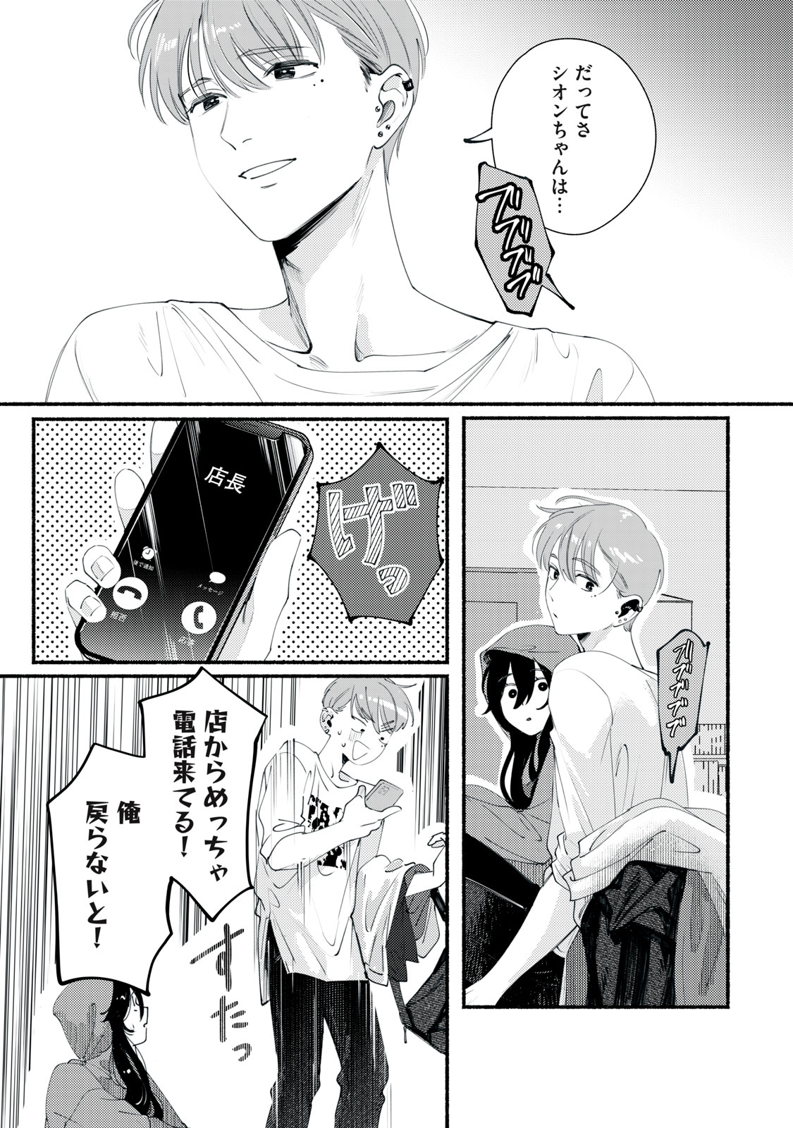 Deriwo no Oshigoto Chapter 1 29ページ