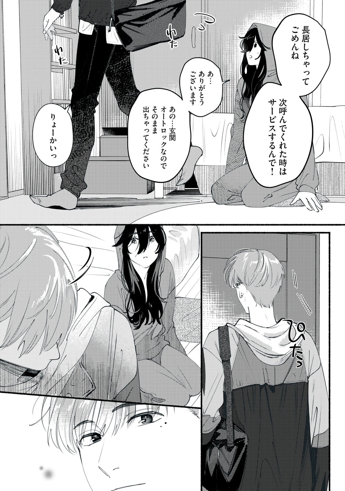 Deriwo no Oshigoto Chapter 1 30ページ