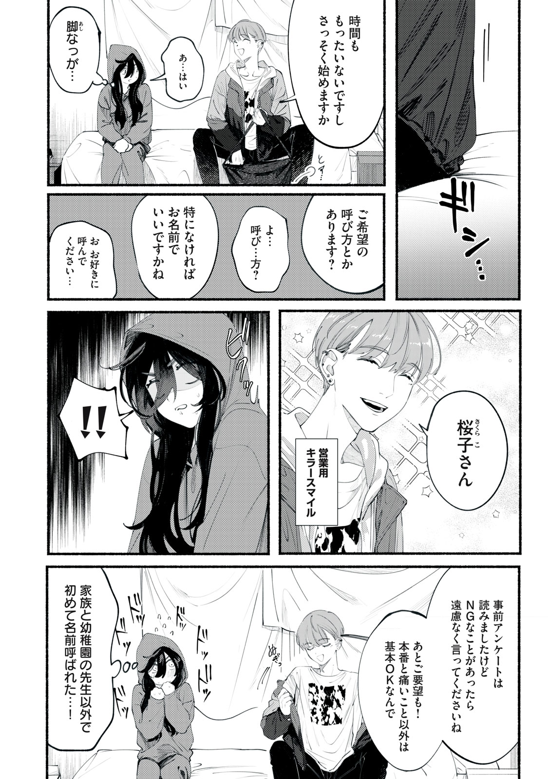 Deriwo no Oshigoto Chapter 1 4ページ