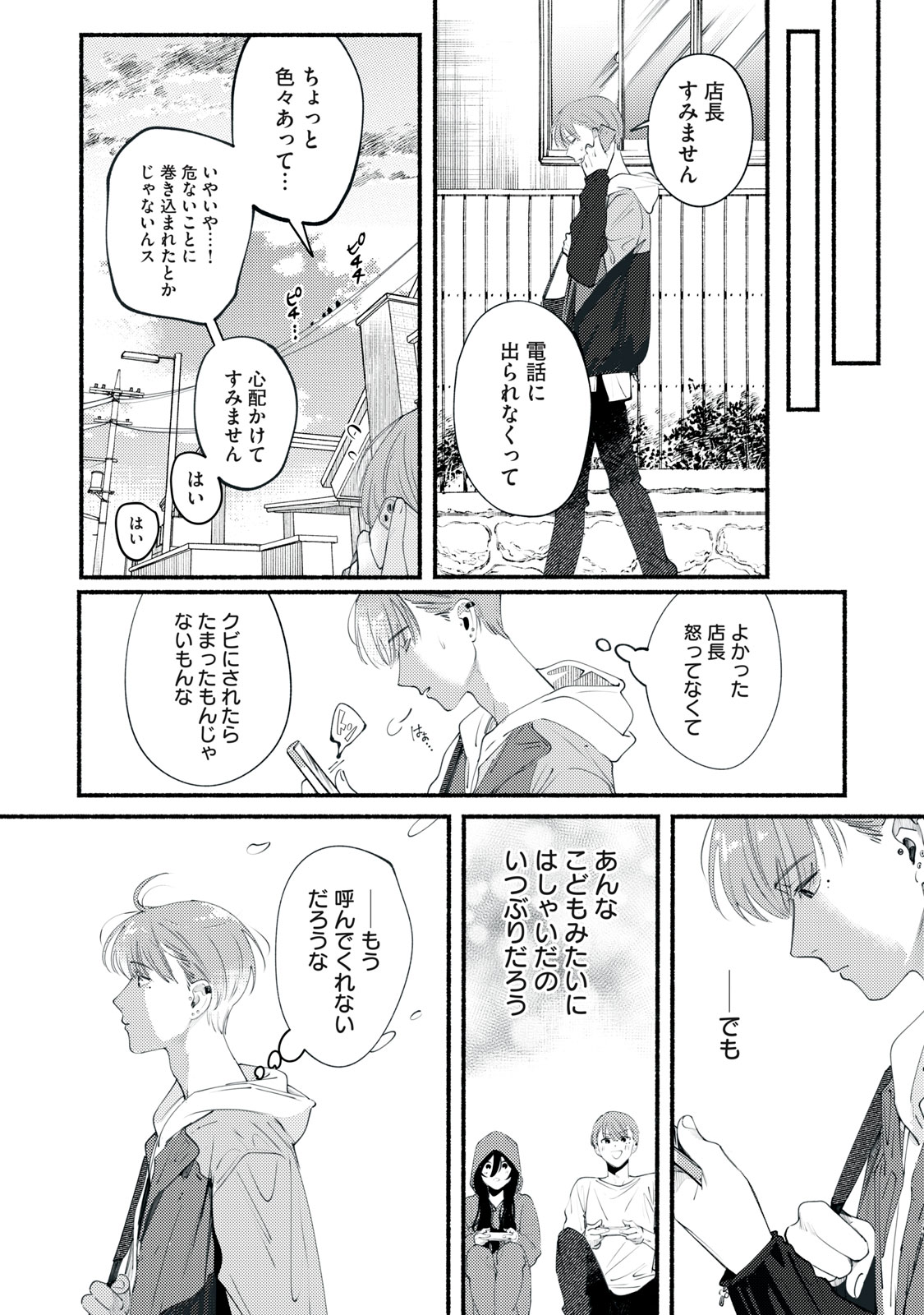Deriwo no Oshigoto Chapter 1 34ページ