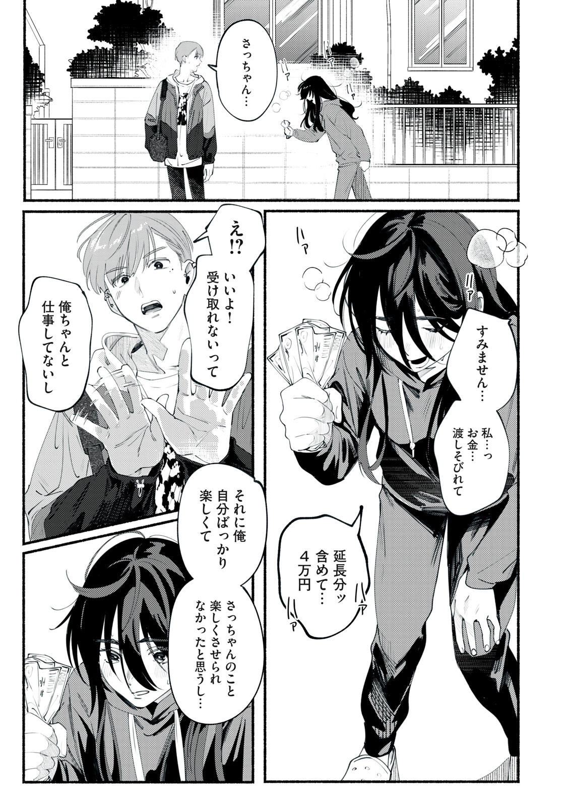 Deriwo no Oshigoto Chapter 1 37ページ