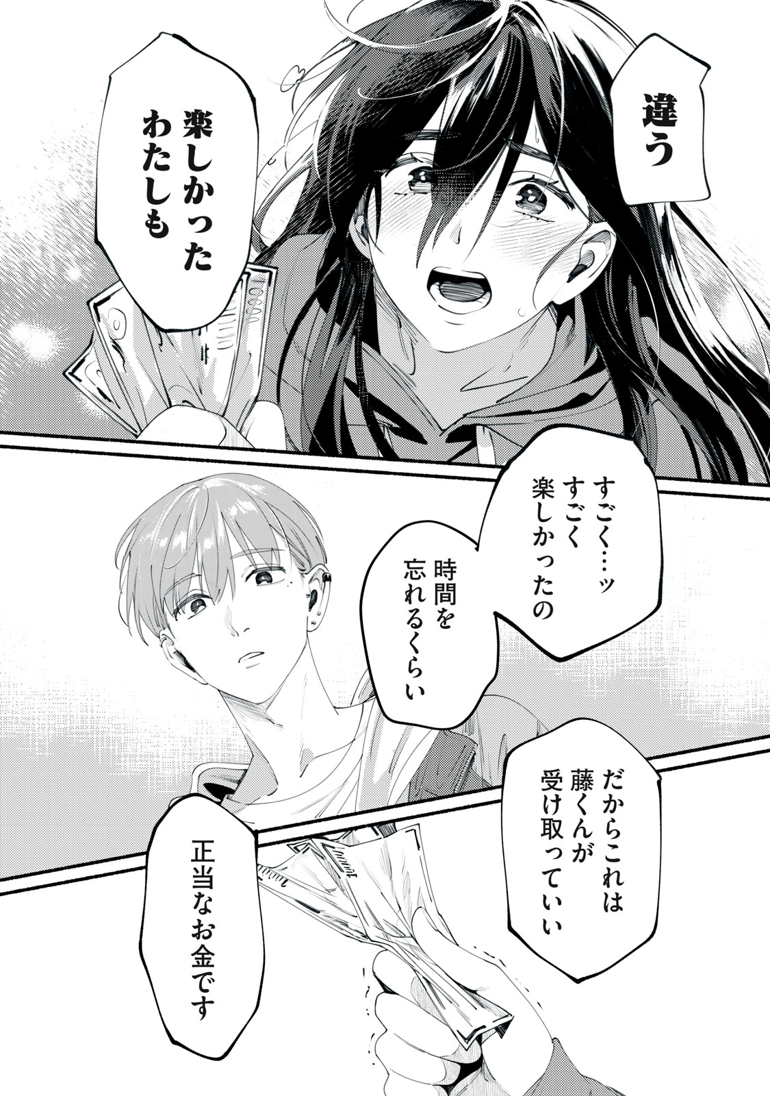 Deriwo no Oshigoto Chapter 1 38ページ