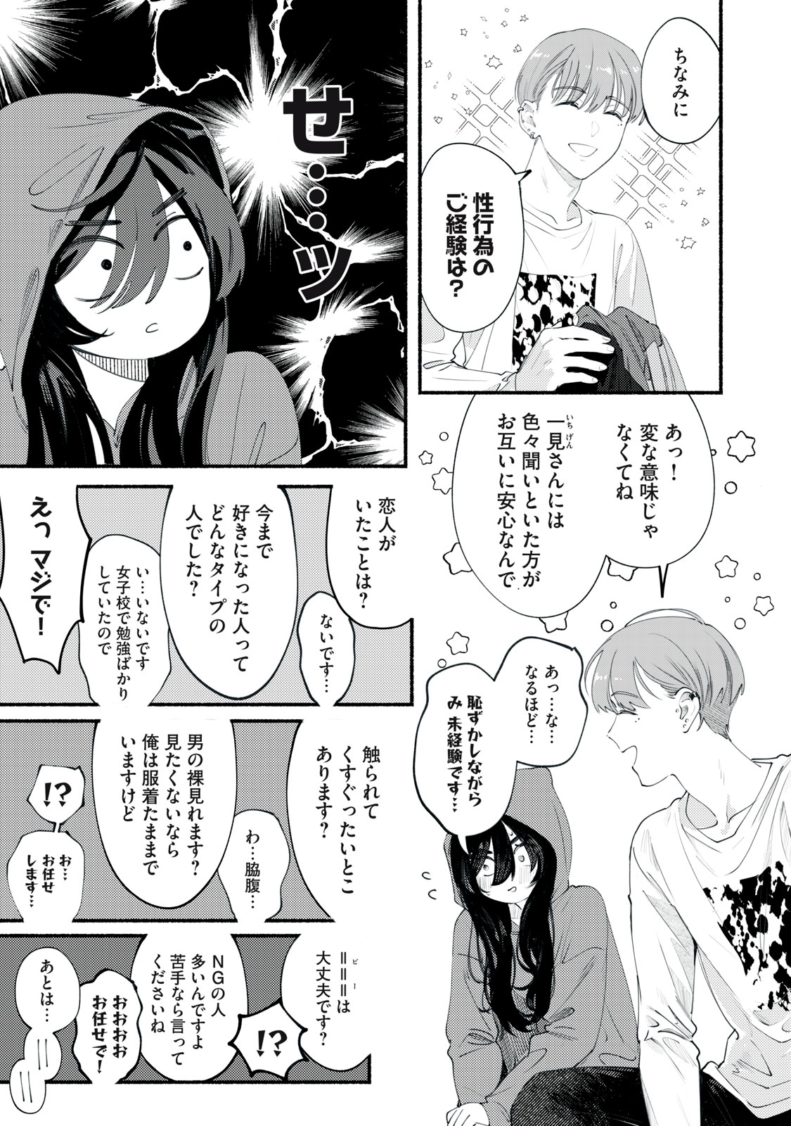 Deriwo no Oshigoto Chapter 1 5ページ