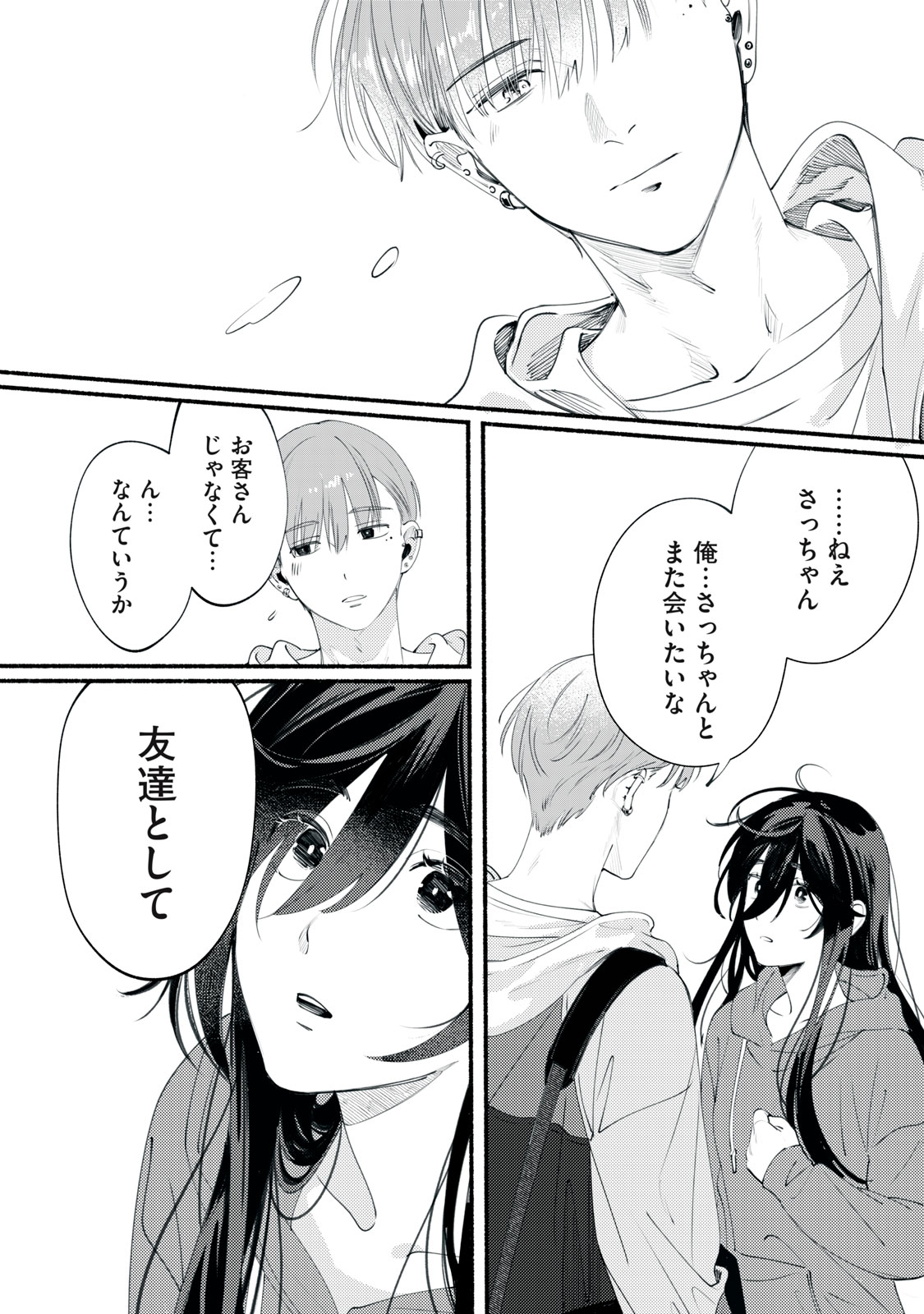 Deriwo no Oshigoto Chapter 1 44ページ