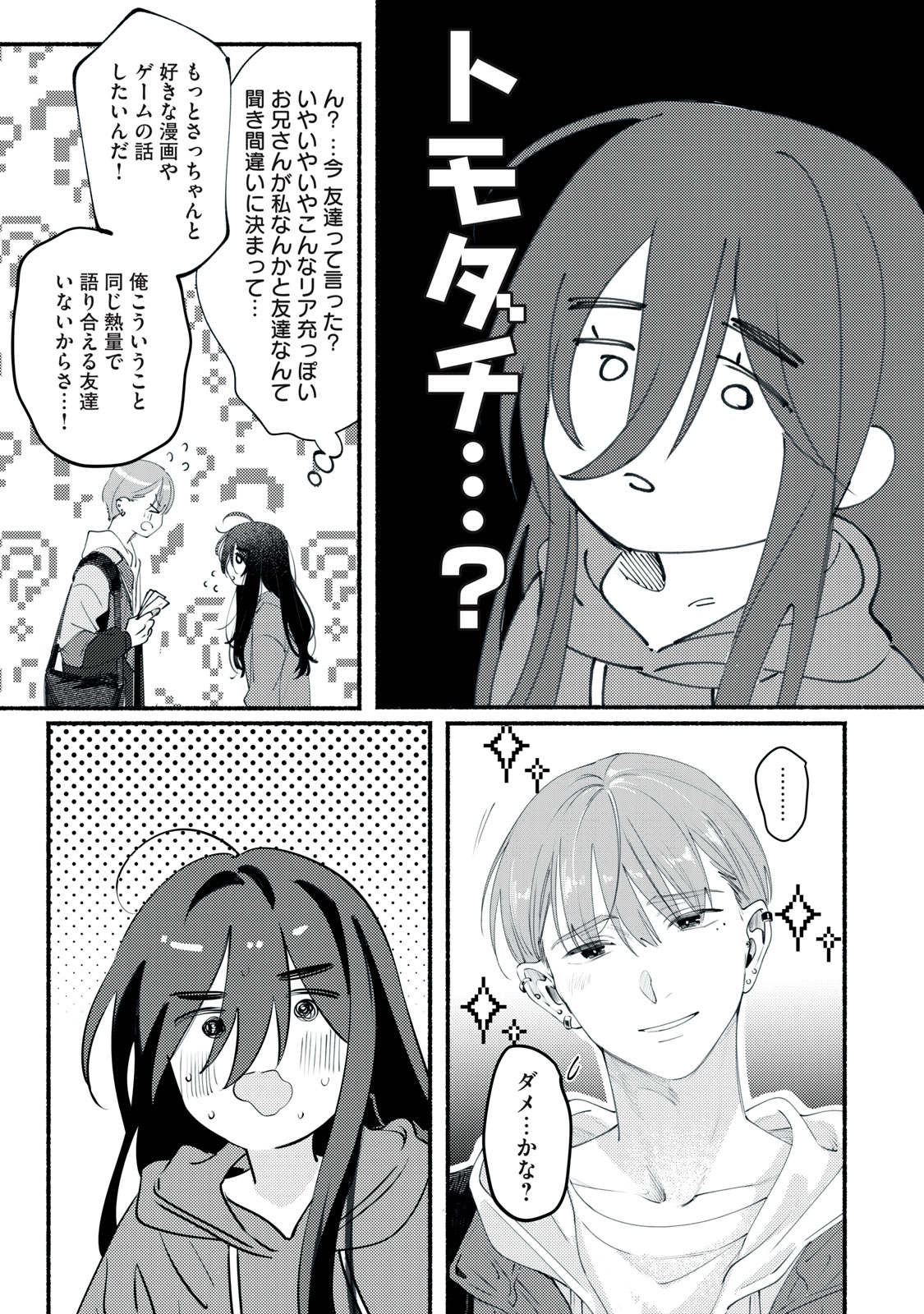 Deriwo no Oshigoto Chapter 1 45ページ