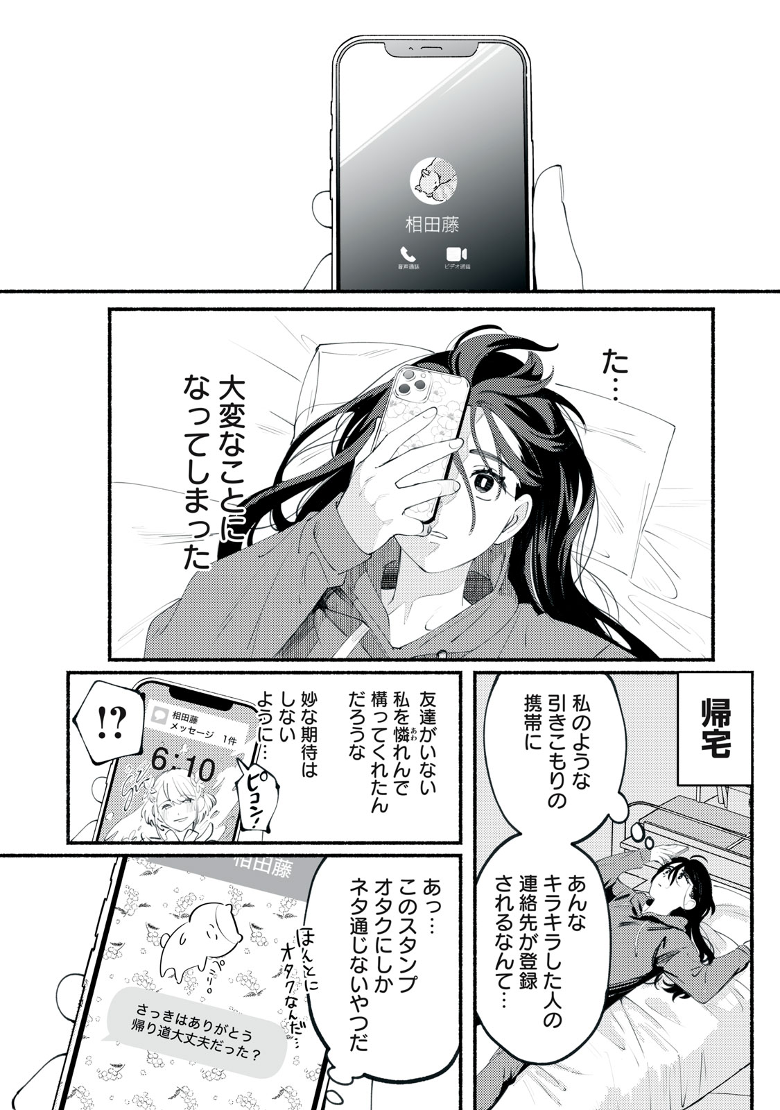 Deriwo no Oshigoto Chapter 1 46ページ