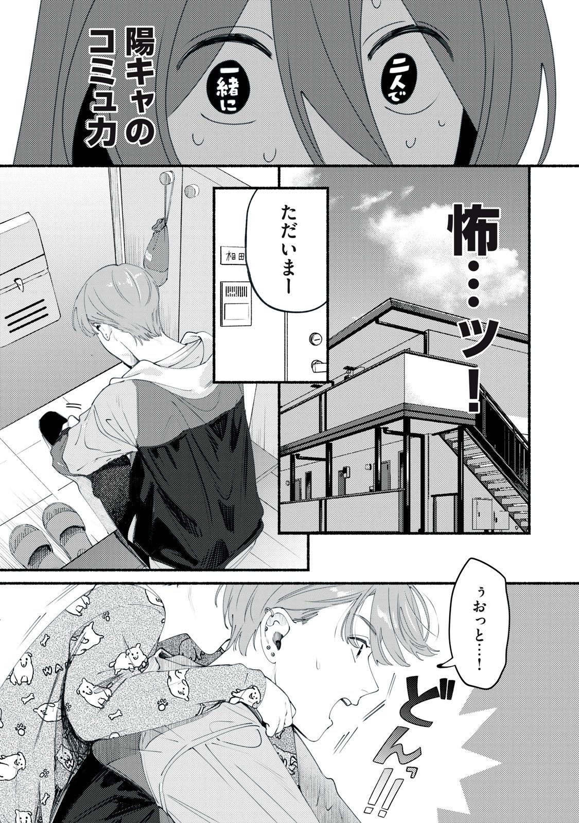 Deriwo no Oshigoto Chapter 1 49ページ