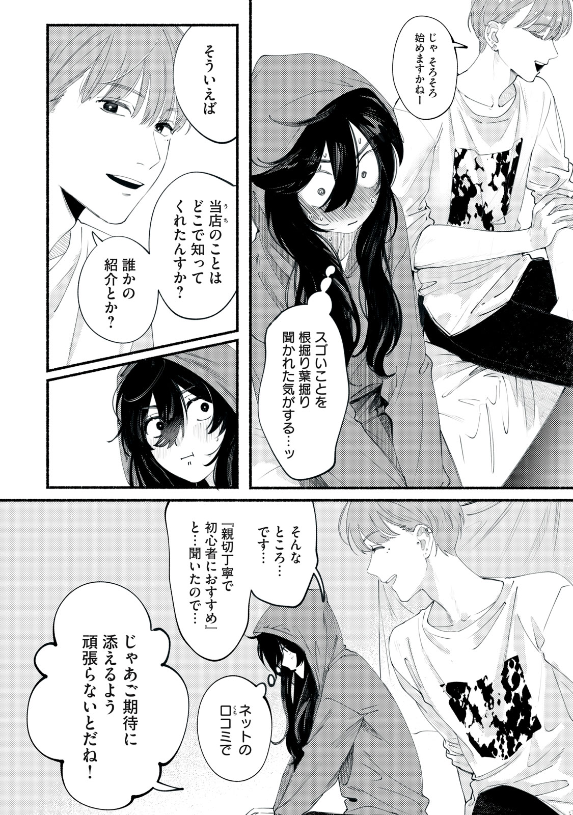 Deriwo no Oshigoto Chapter 1 6ページ