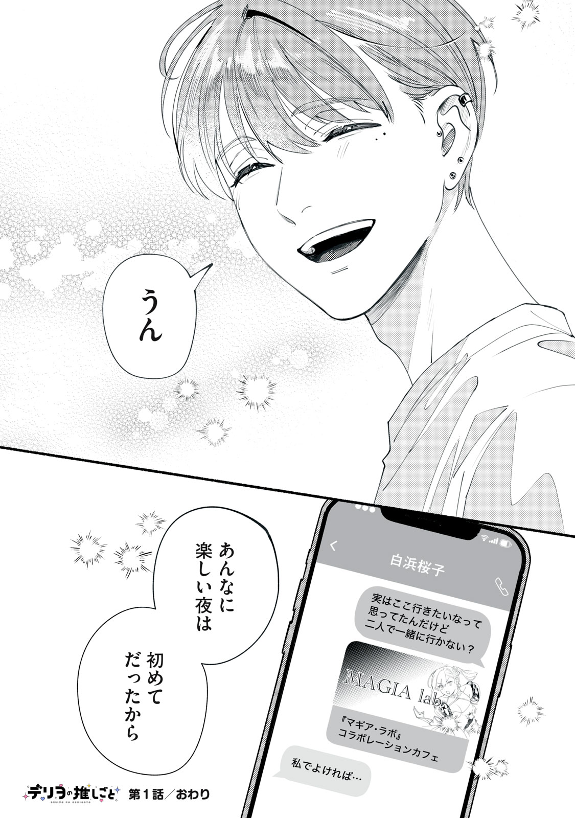 Deriwo no Oshigoto Chapter 1 52ページ