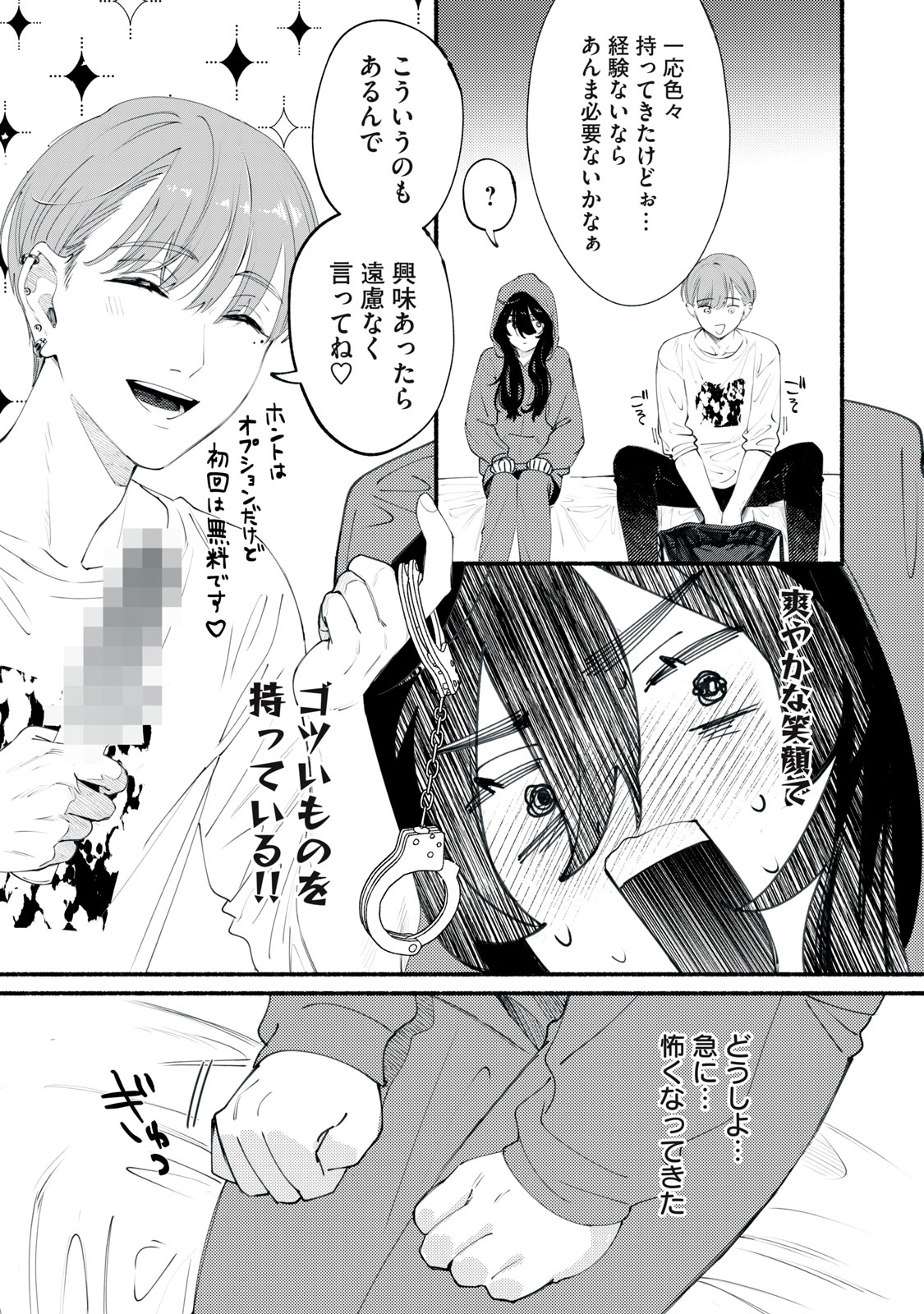 Deriwo no Oshigoto Chapter 1 7ページ
