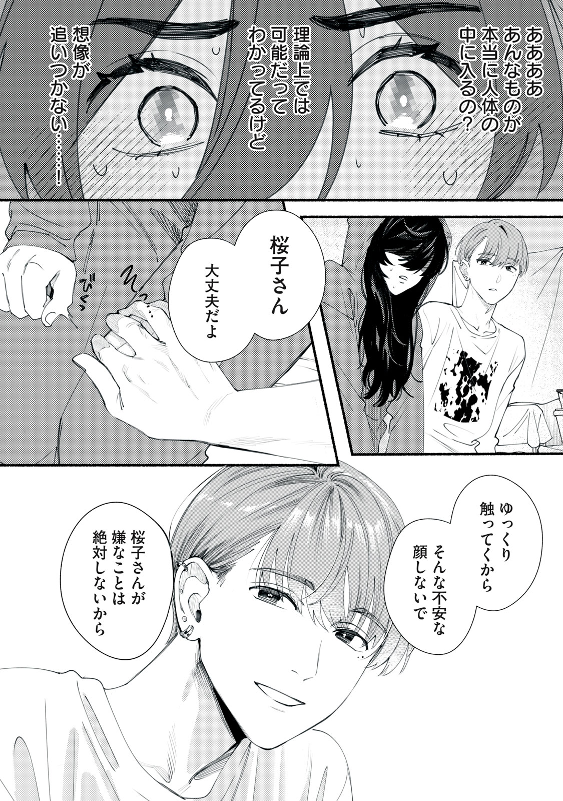 Deriwo no Oshigoto Chapter 1 8ページ