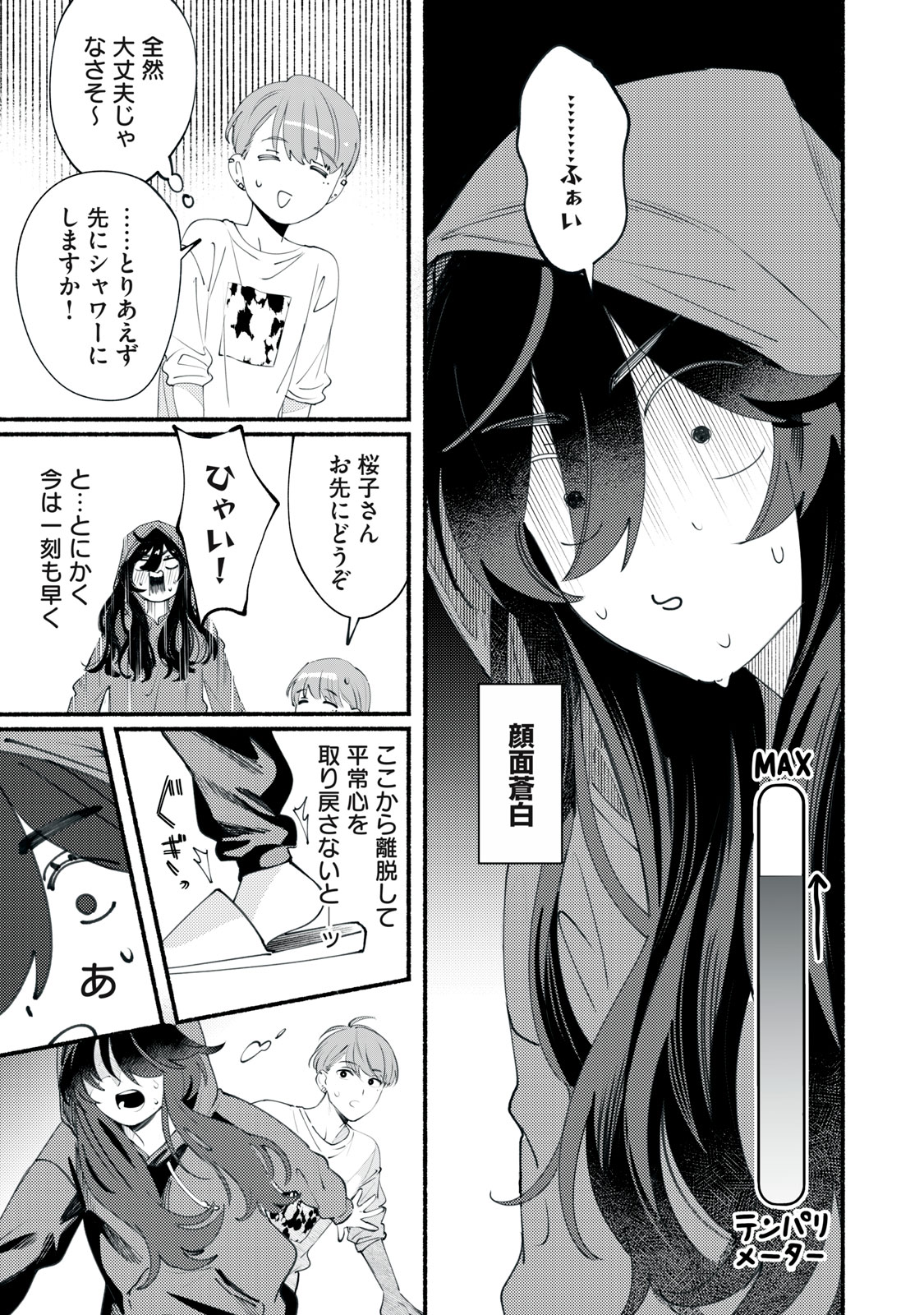 Deriwo no Oshigoto Chapter 1 9ページ