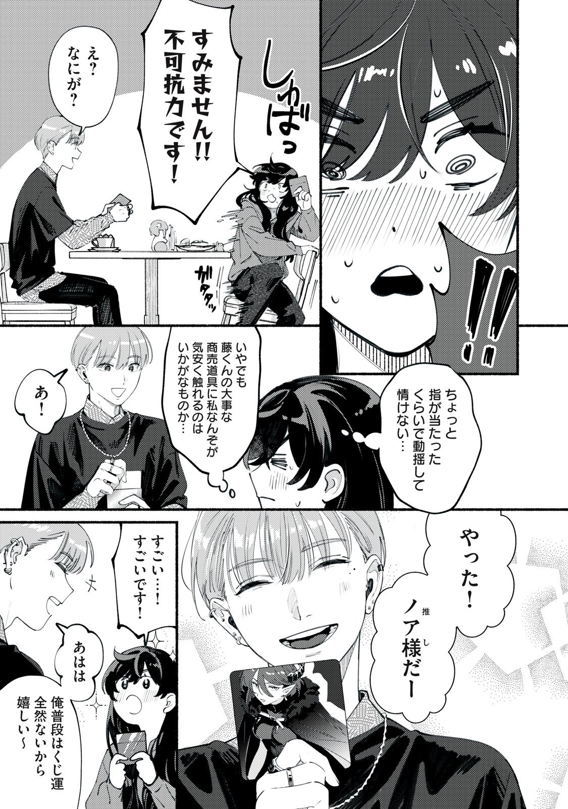 Deriwo no Oshigoto Chapter 2 11ページ