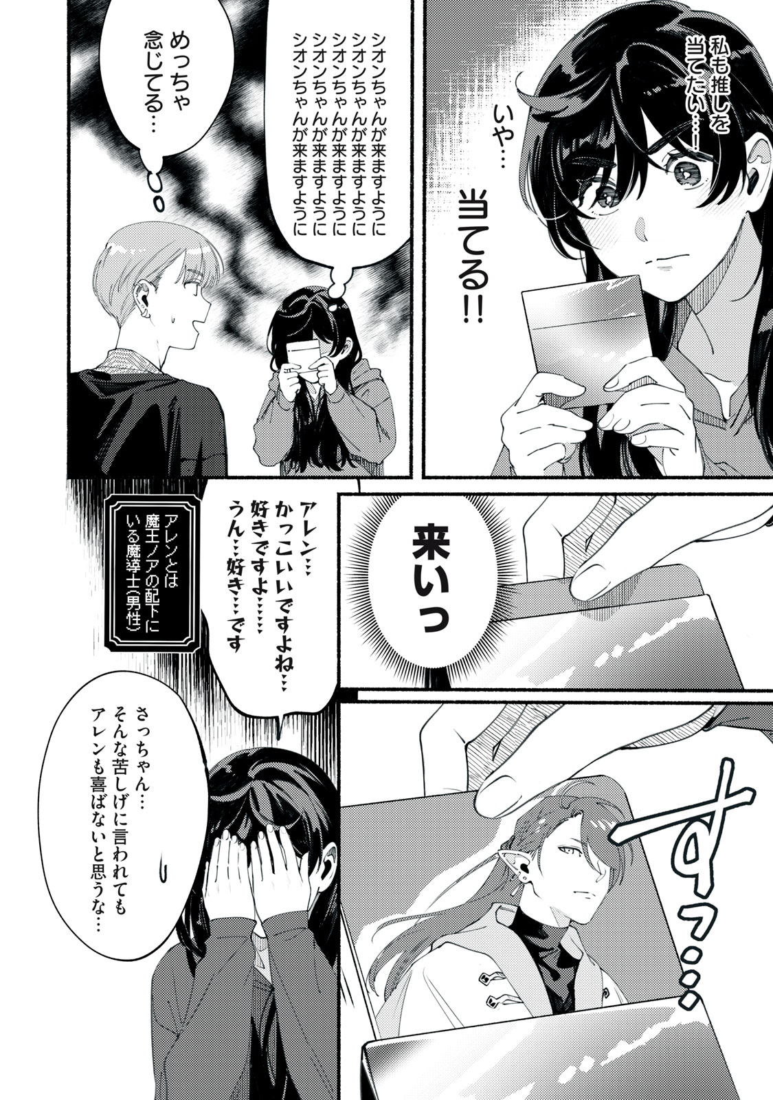 Deriwo no Oshigoto Chapter 2 12ページ