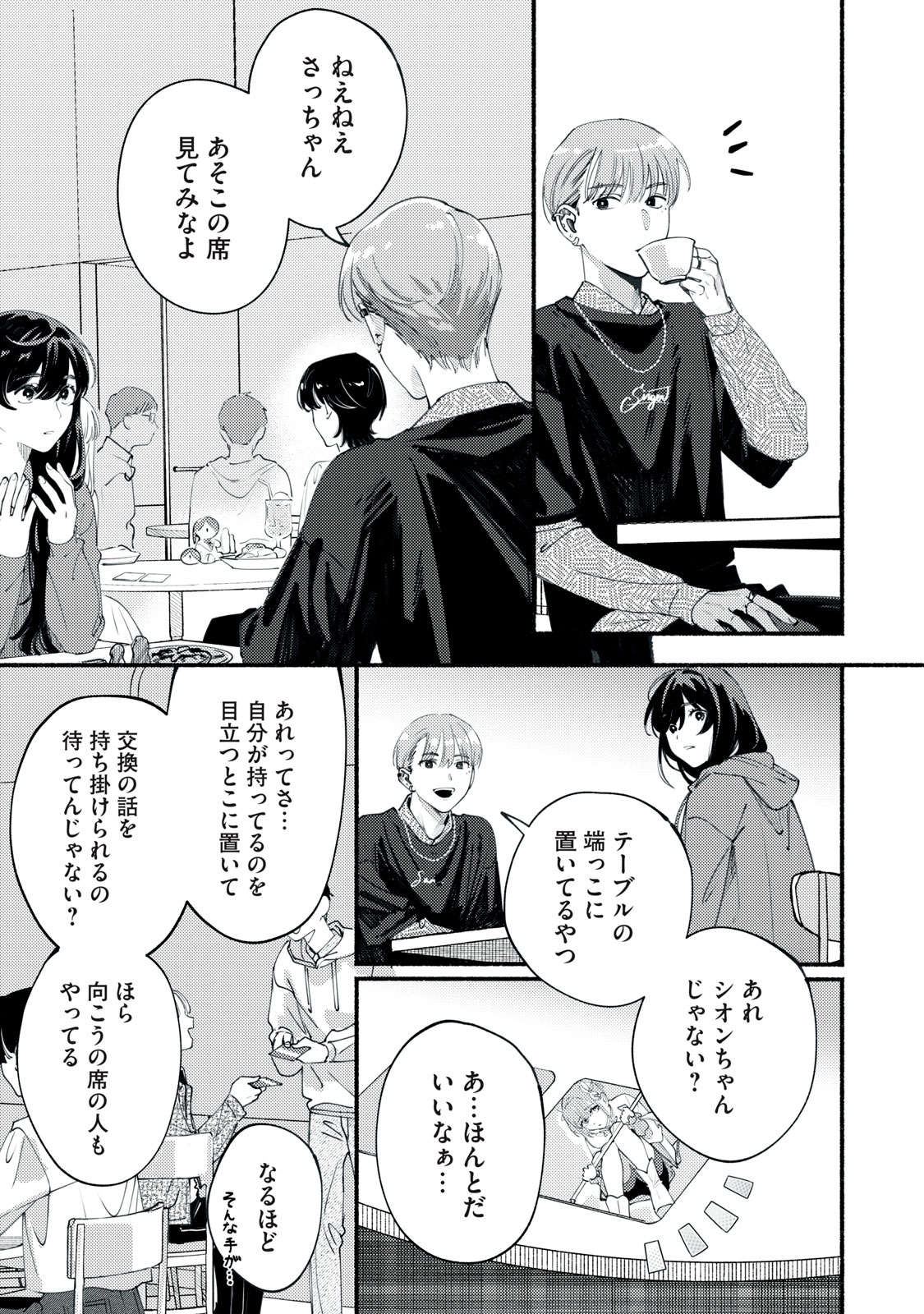 Deriwo no Oshigoto Chapter 2 13ページ