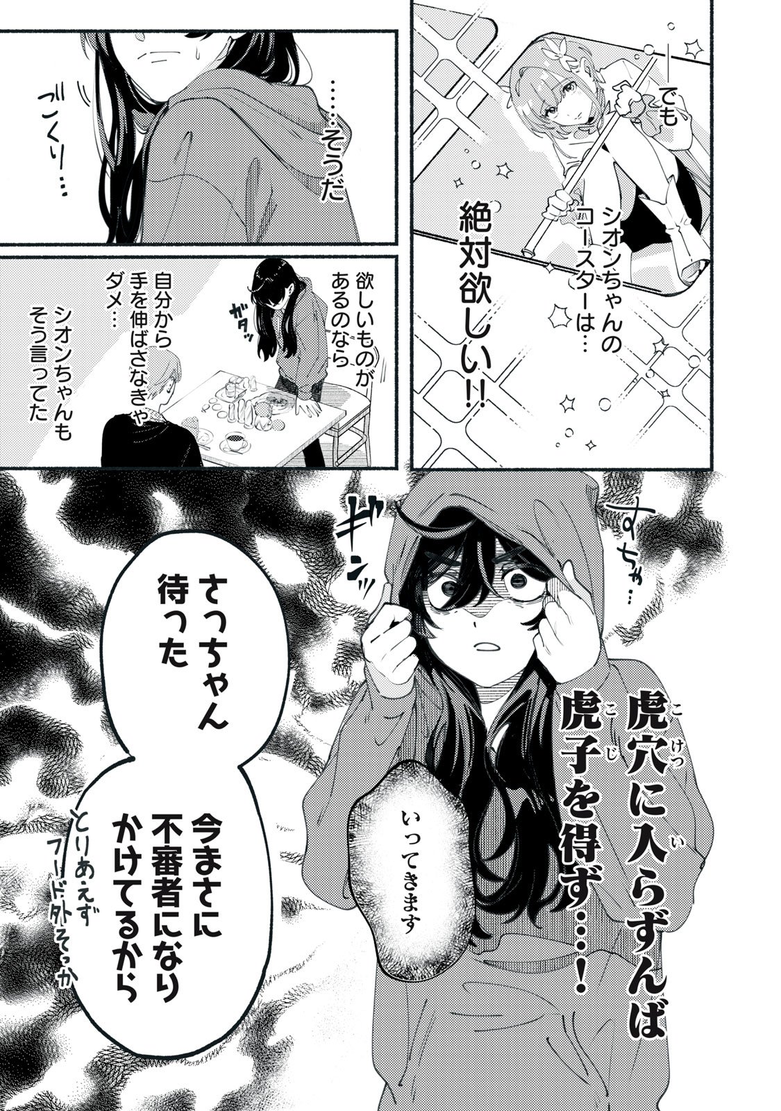 Deriwo no Oshigoto Chapter 2 15ページ